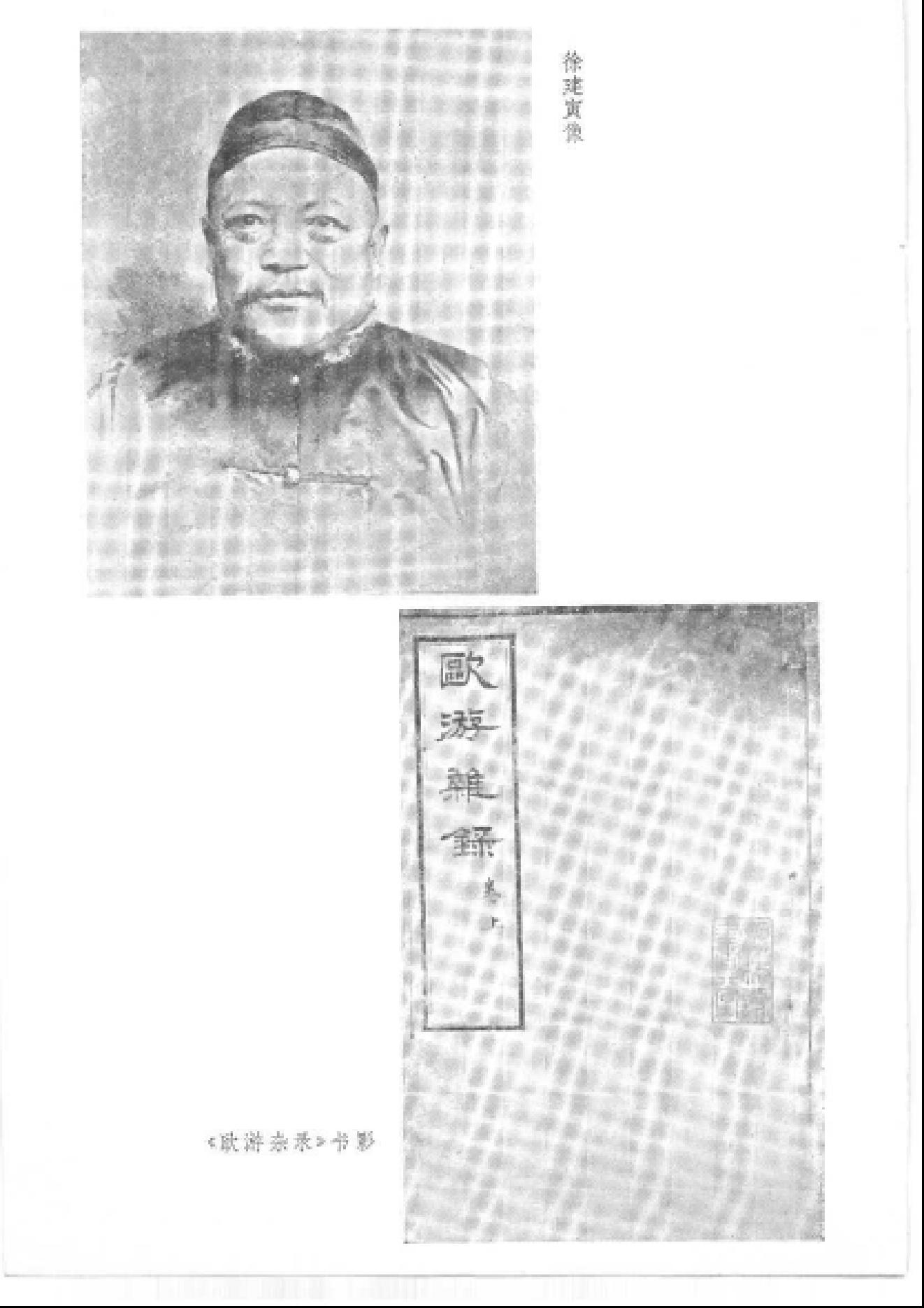 【走向世界丛书】漫游随录等.pdf_第11页