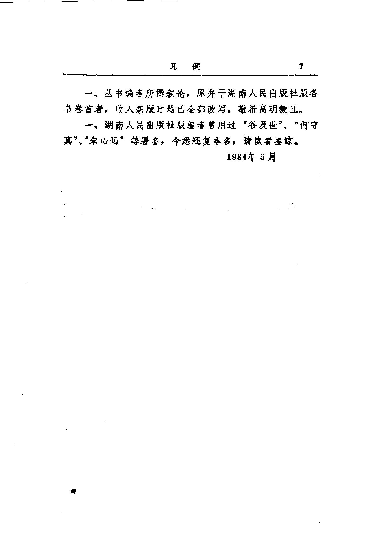 【走向世界丛书】漫游随录等.pdf_第22页