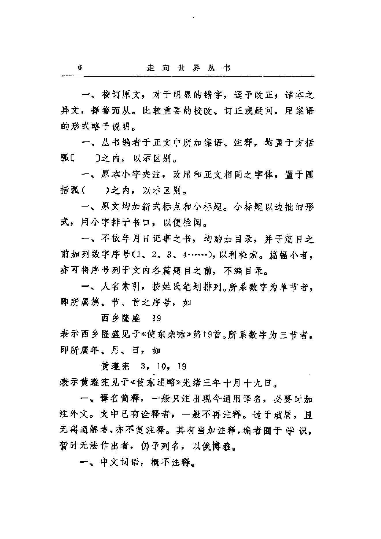 【走向世界丛书】漫游随录等.pdf_第21页