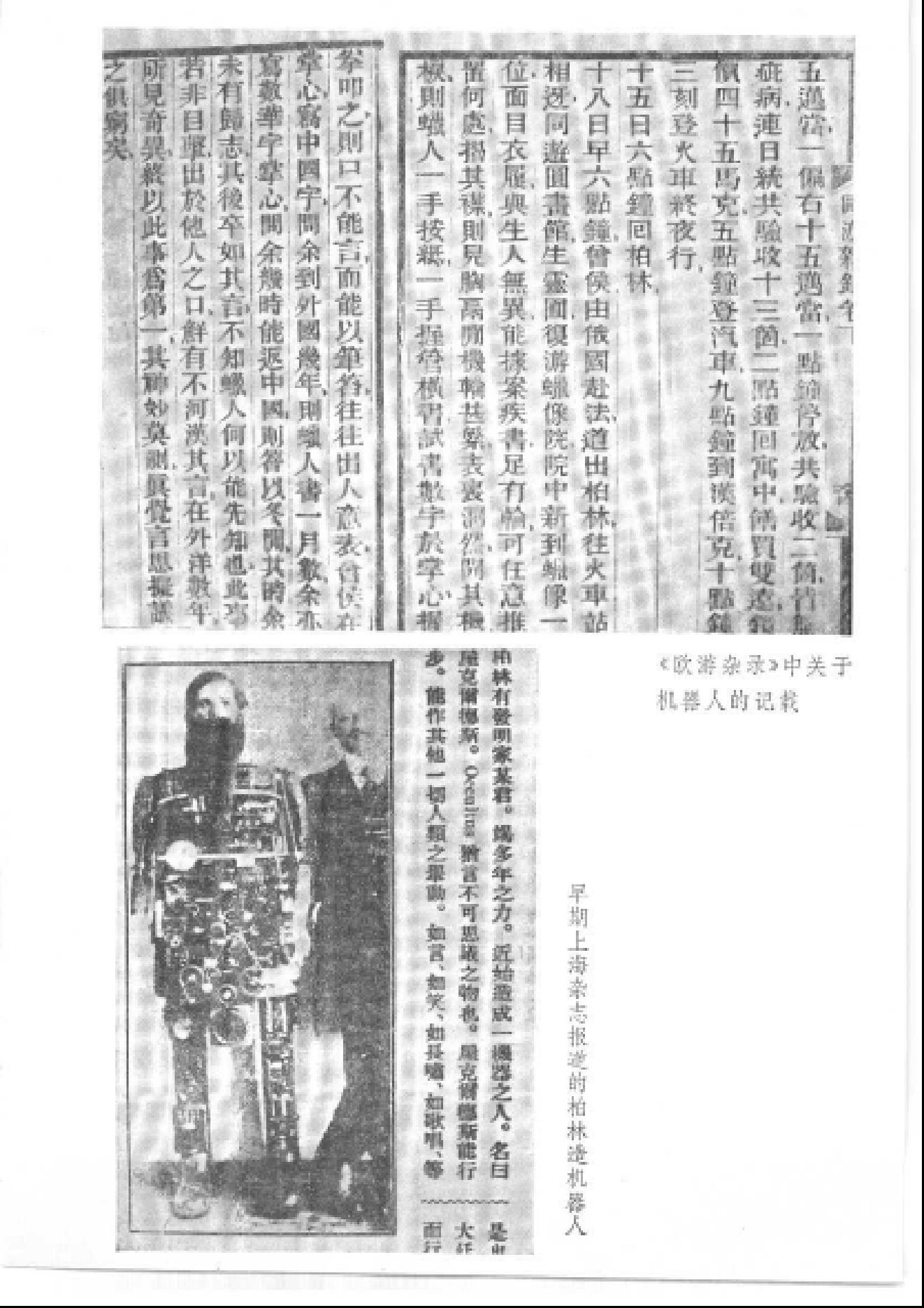 【走向世界丛书】漫游随录等.pdf_第12页