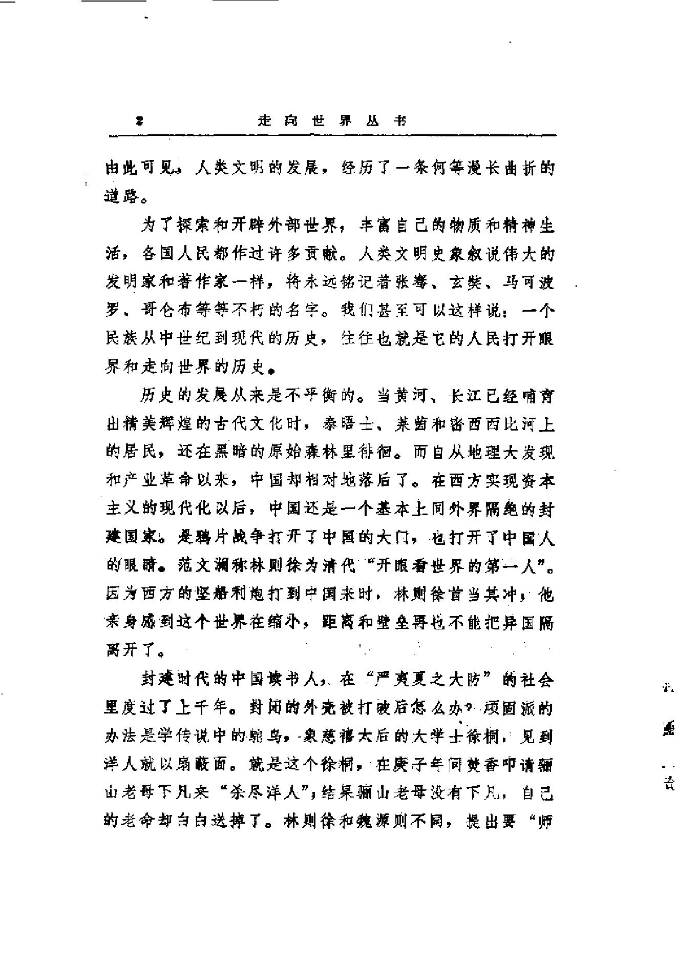 【走向世界丛书】漫游随录等.pdf_第17页