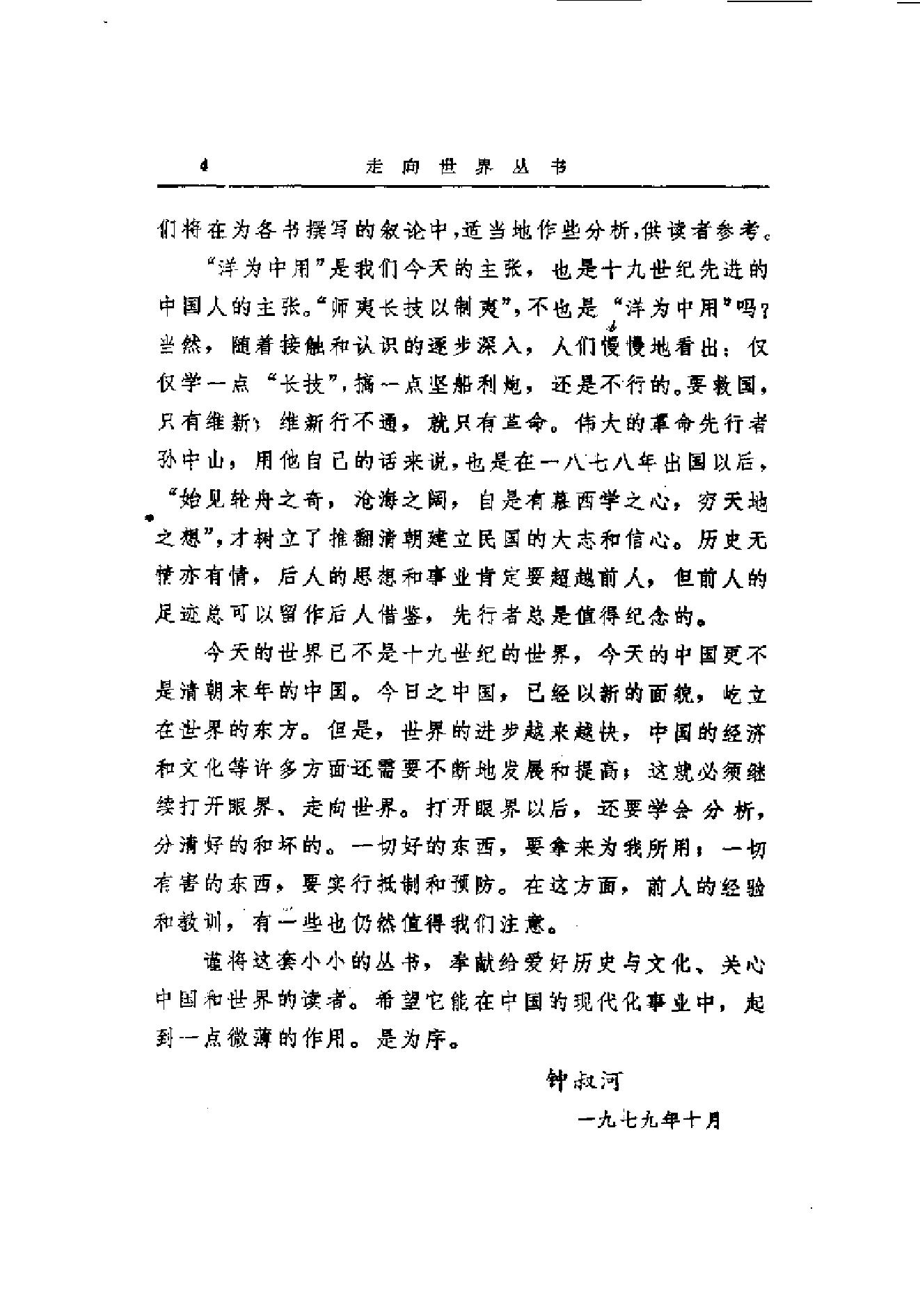 【走向世界丛书】漫游随录等.pdf_第19页