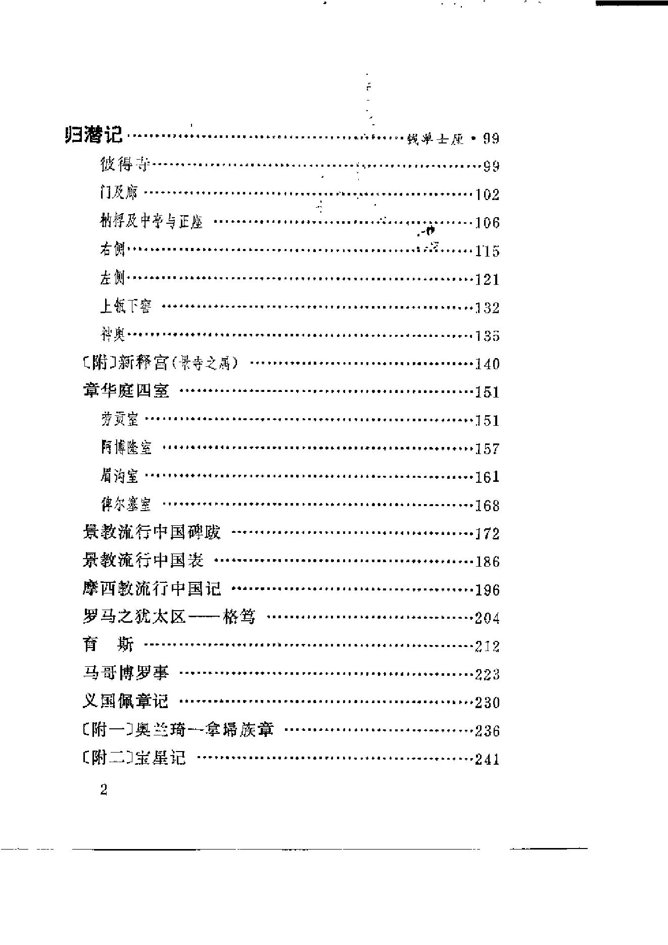 【走向世界丛书】癸卯施行记 归潜记.pdf_第6页