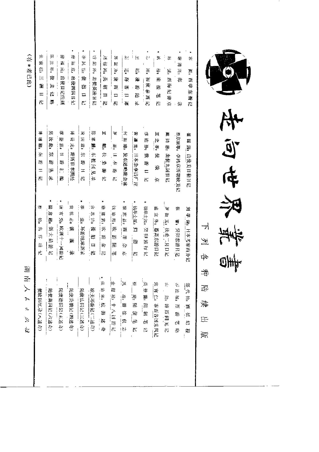 【走向世界丛书】癸卯施行记 归潜记.pdf_第4页