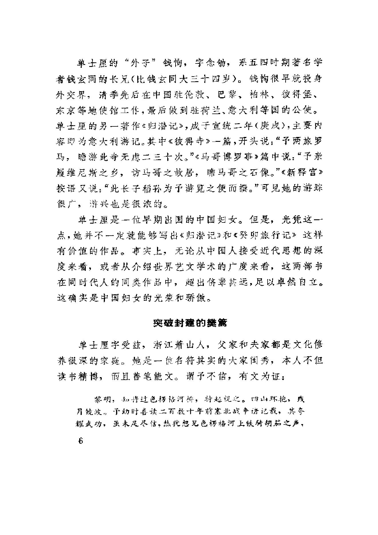 【走向世界丛书】癸卯施行记 归潜记.pdf_第13页