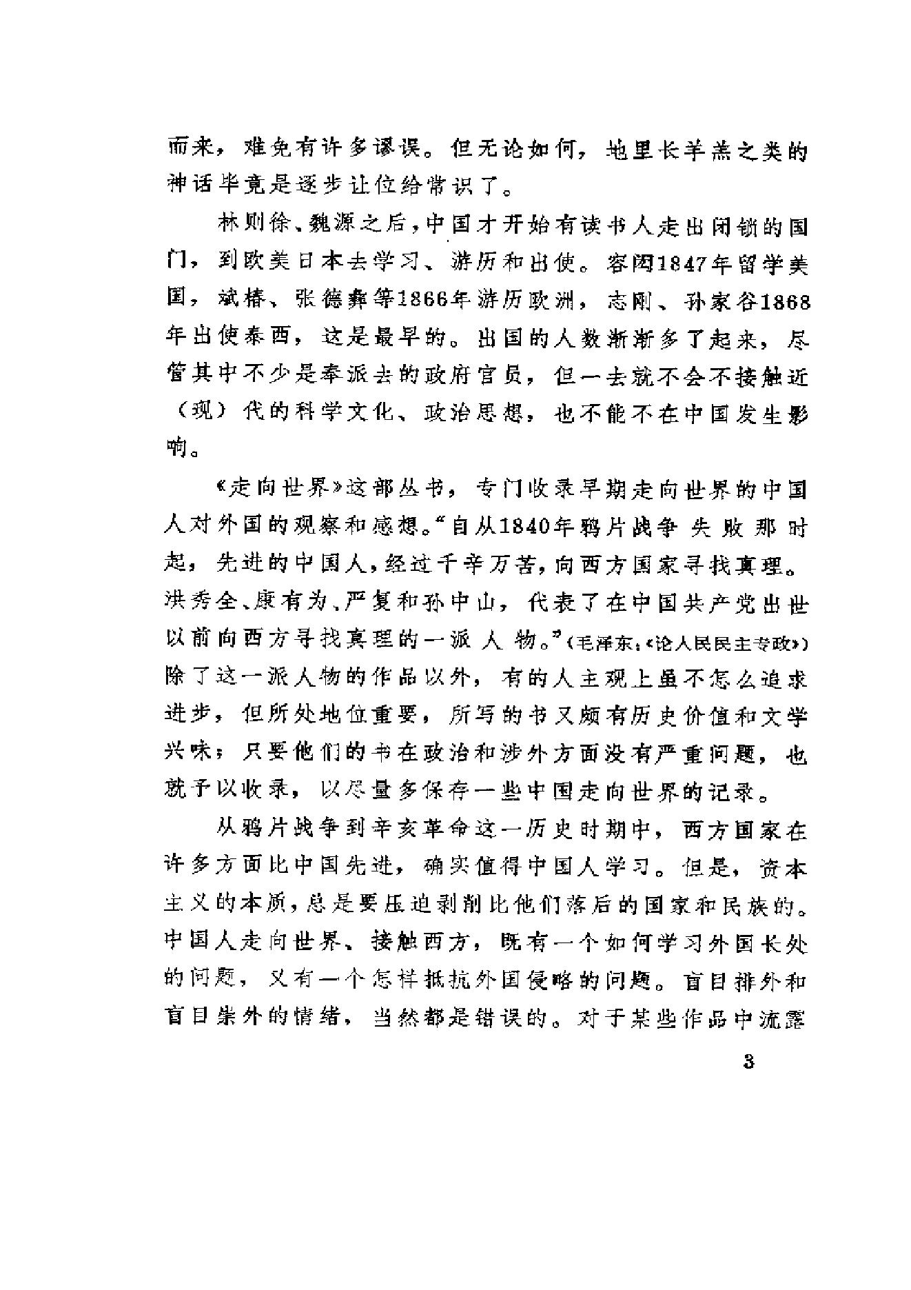 【走向世界丛书】癸卯施行记 归潜记.pdf_第10页