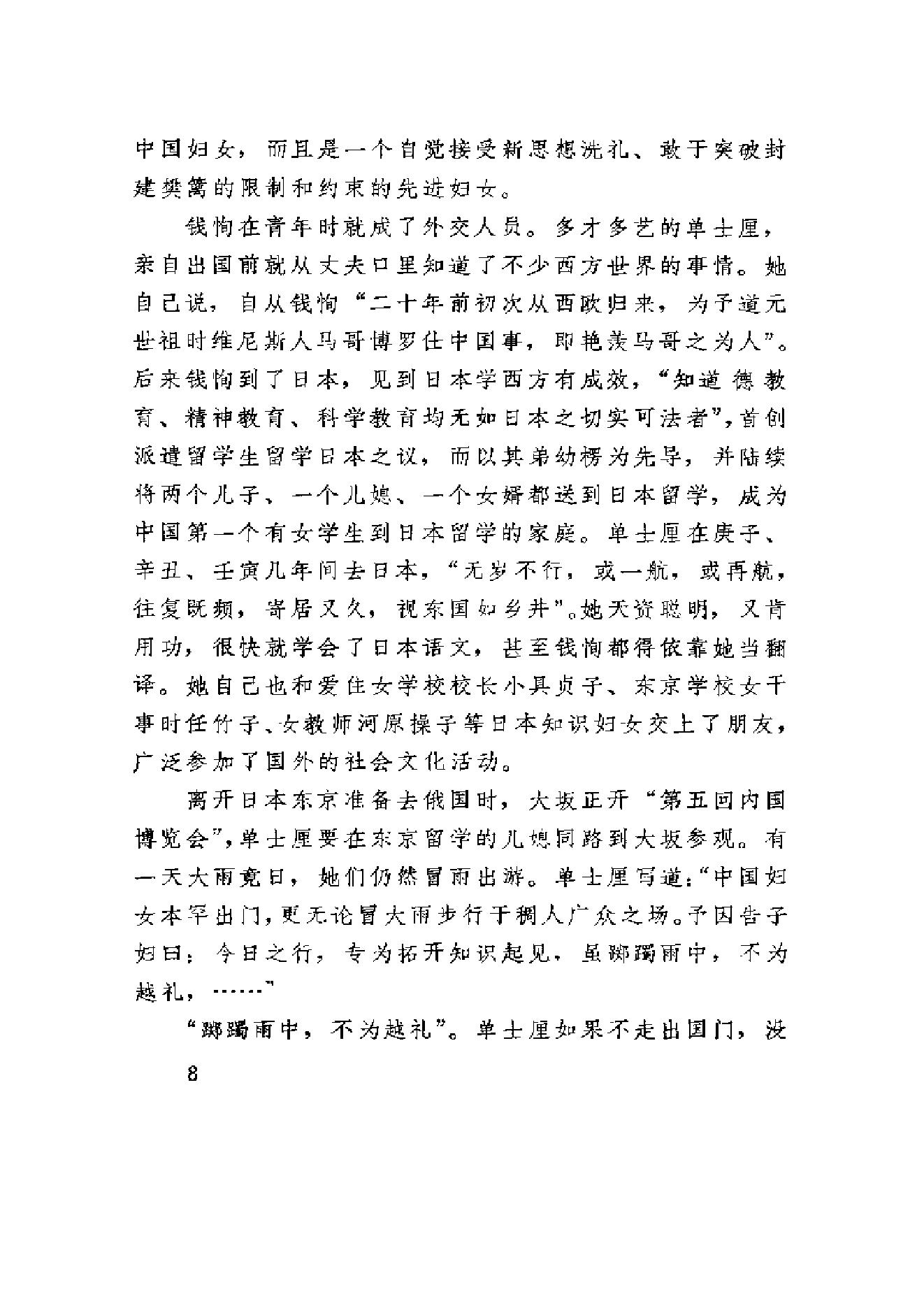 【走向世界丛书】癸卯施行记 归潜记.pdf_第15页