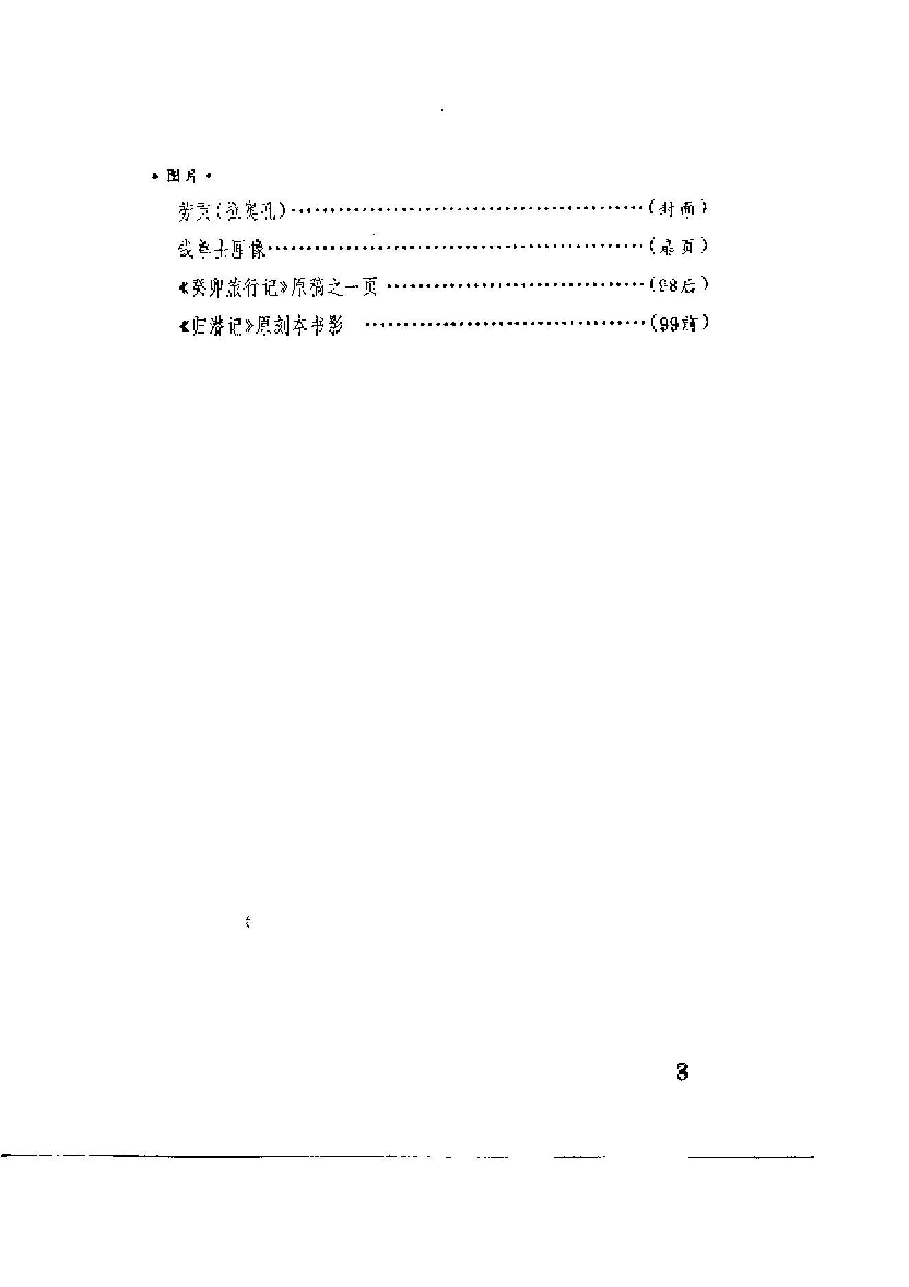 【走向世界丛书】癸卯施行记 归潜记.pdf_第7页