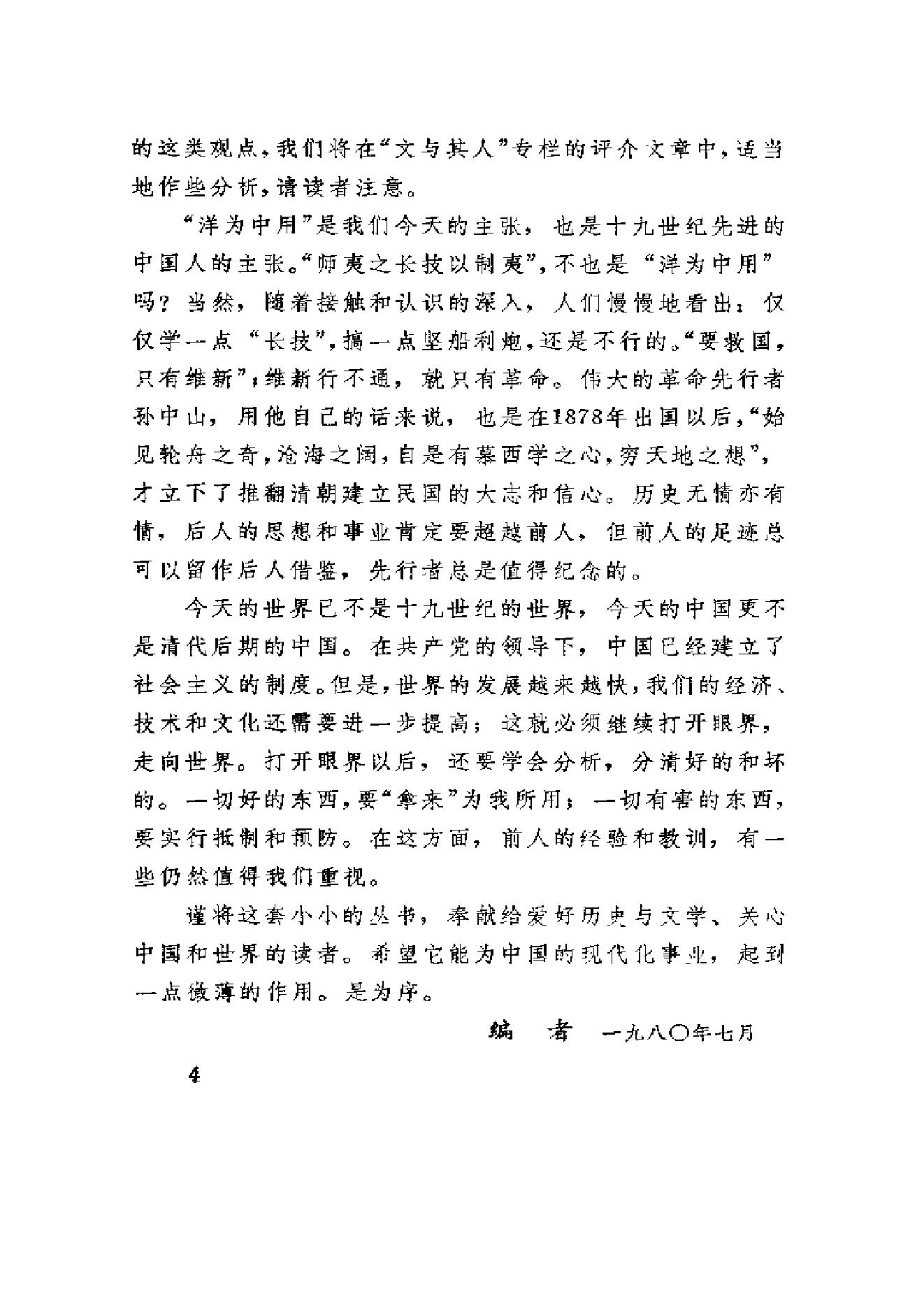 【走向世界丛书】癸卯施行记 归潜记.pdf_第11页