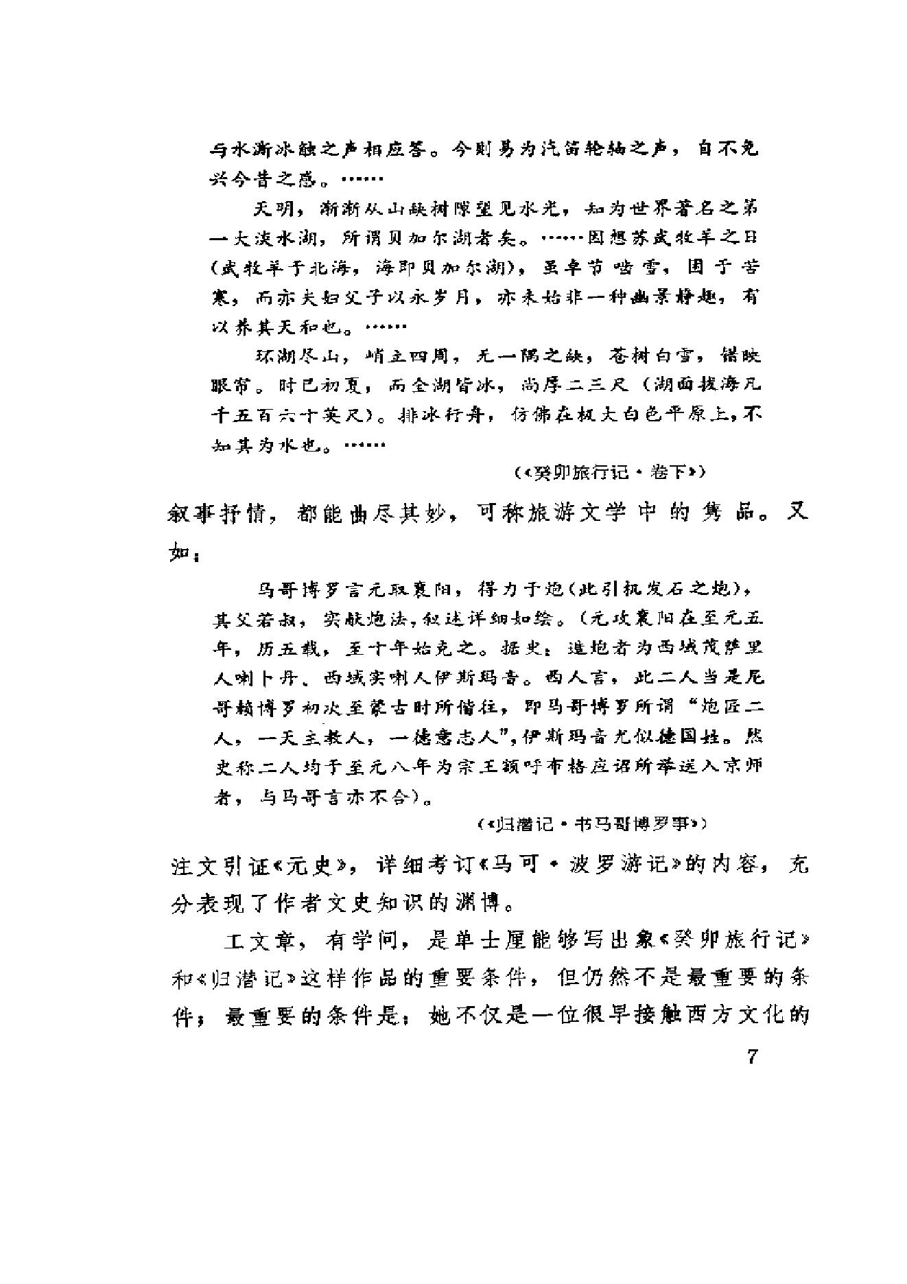 【走向世界丛书】癸卯施行记 归潜记.pdf_第14页