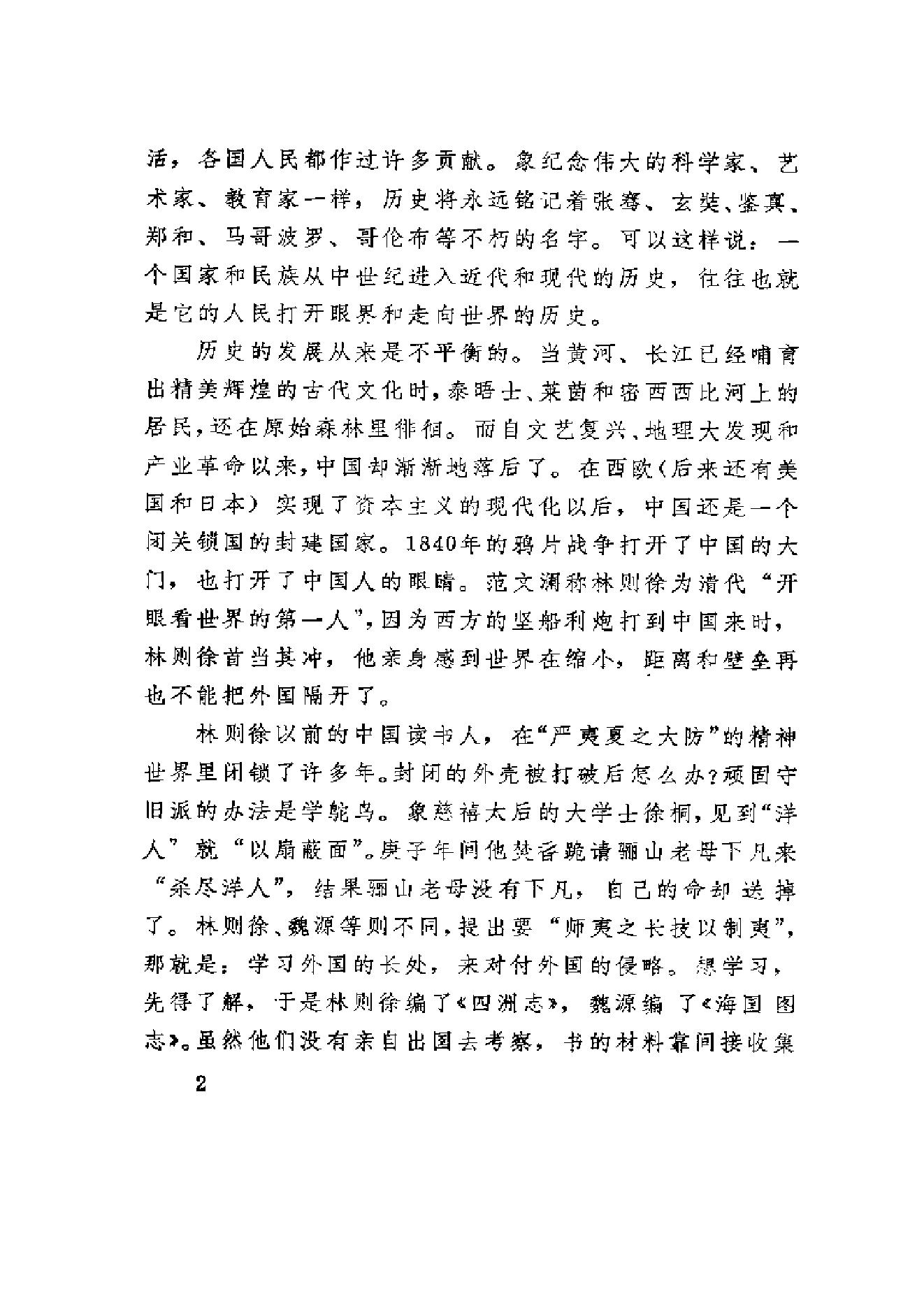 【走向世界丛书】癸卯施行记 归潜记.pdf_第9页