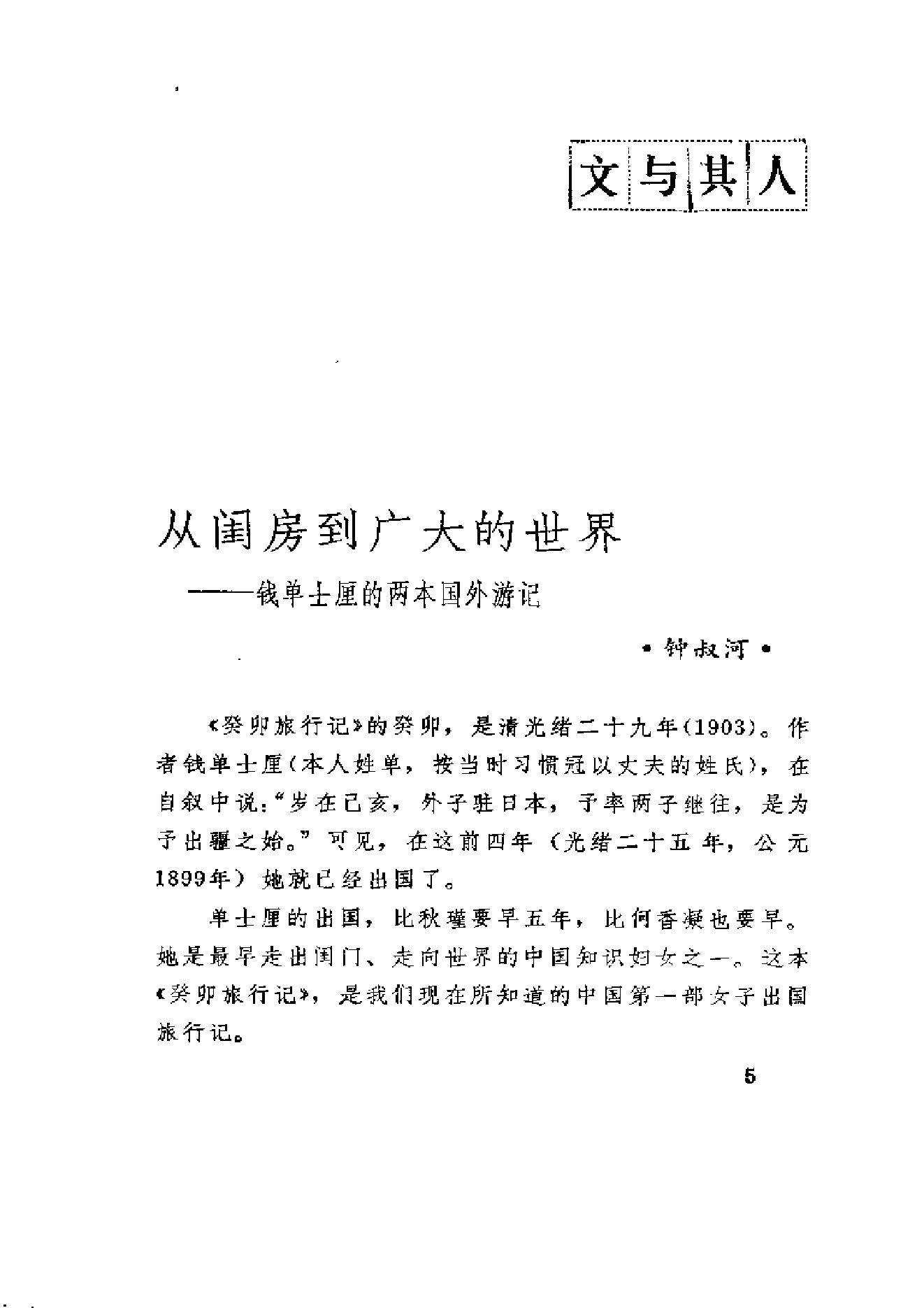 【走向世界丛书】癸卯施行记 归潜记.pdf_第12页