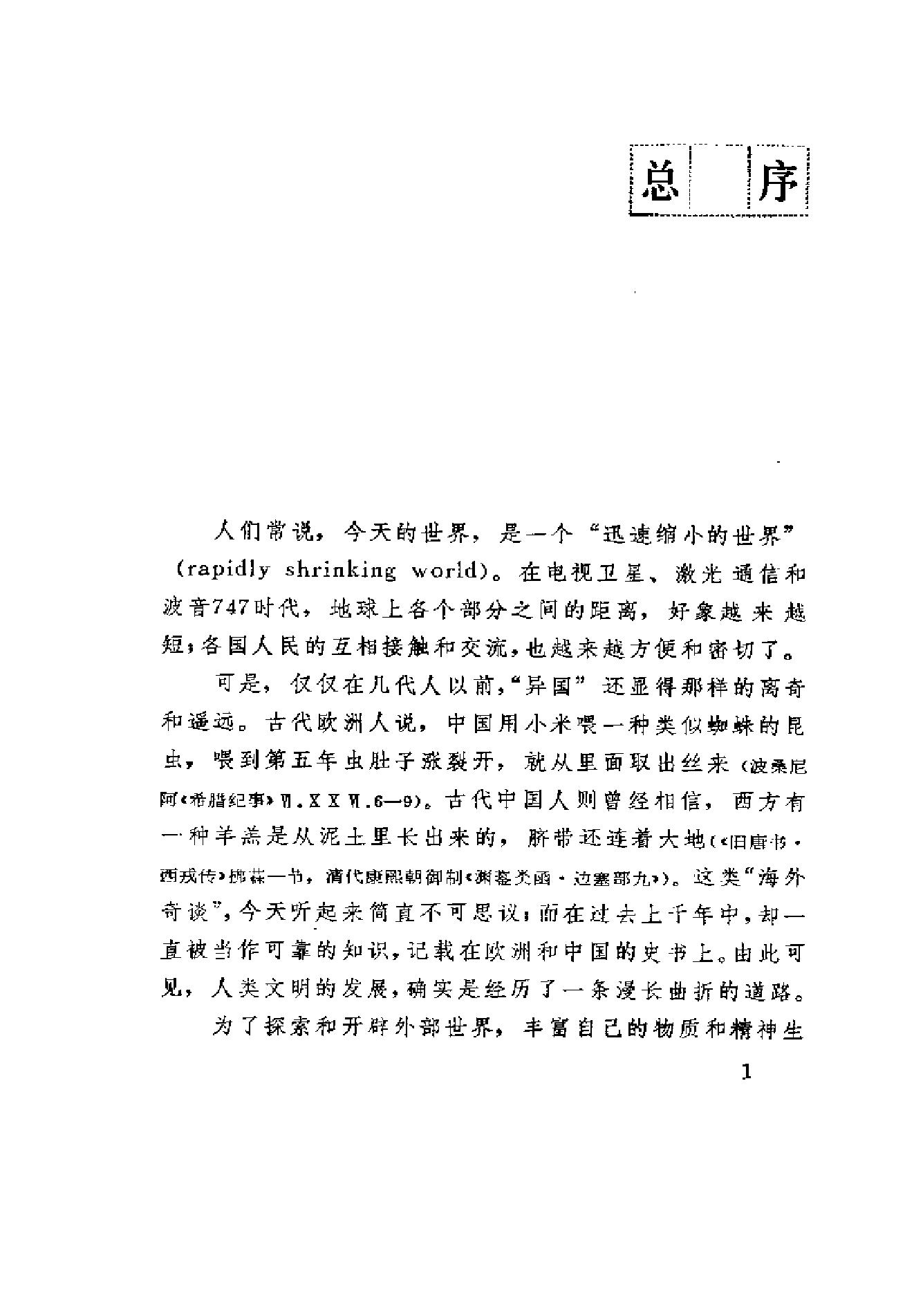 【走向世界丛书】癸卯施行记 归潜记.pdf_第8页