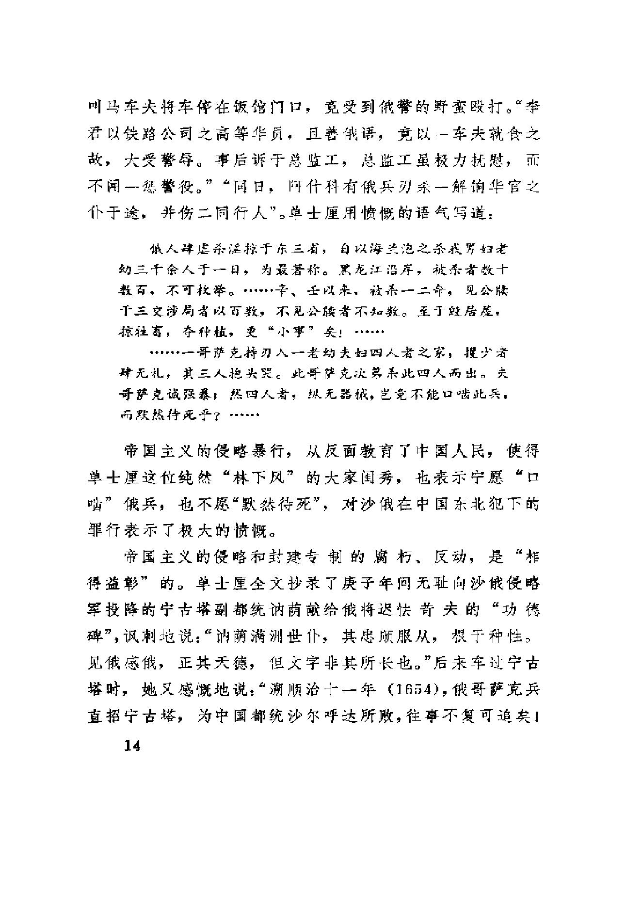 【走向世界丛书】癸卯施行记 归潜记.pdf_第21页