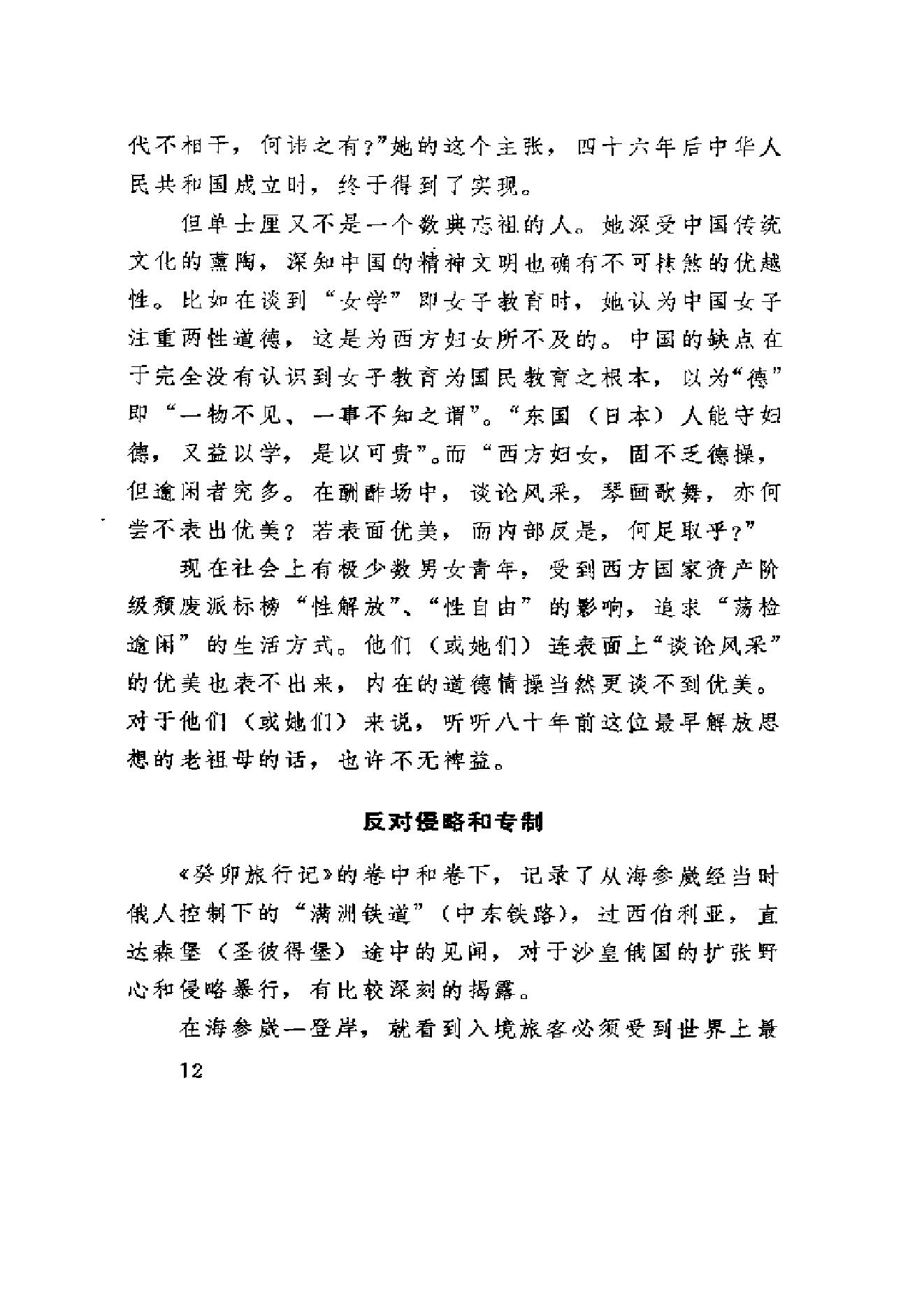 【走向世界丛书】癸卯施行记 归潜记.pdf_第19页