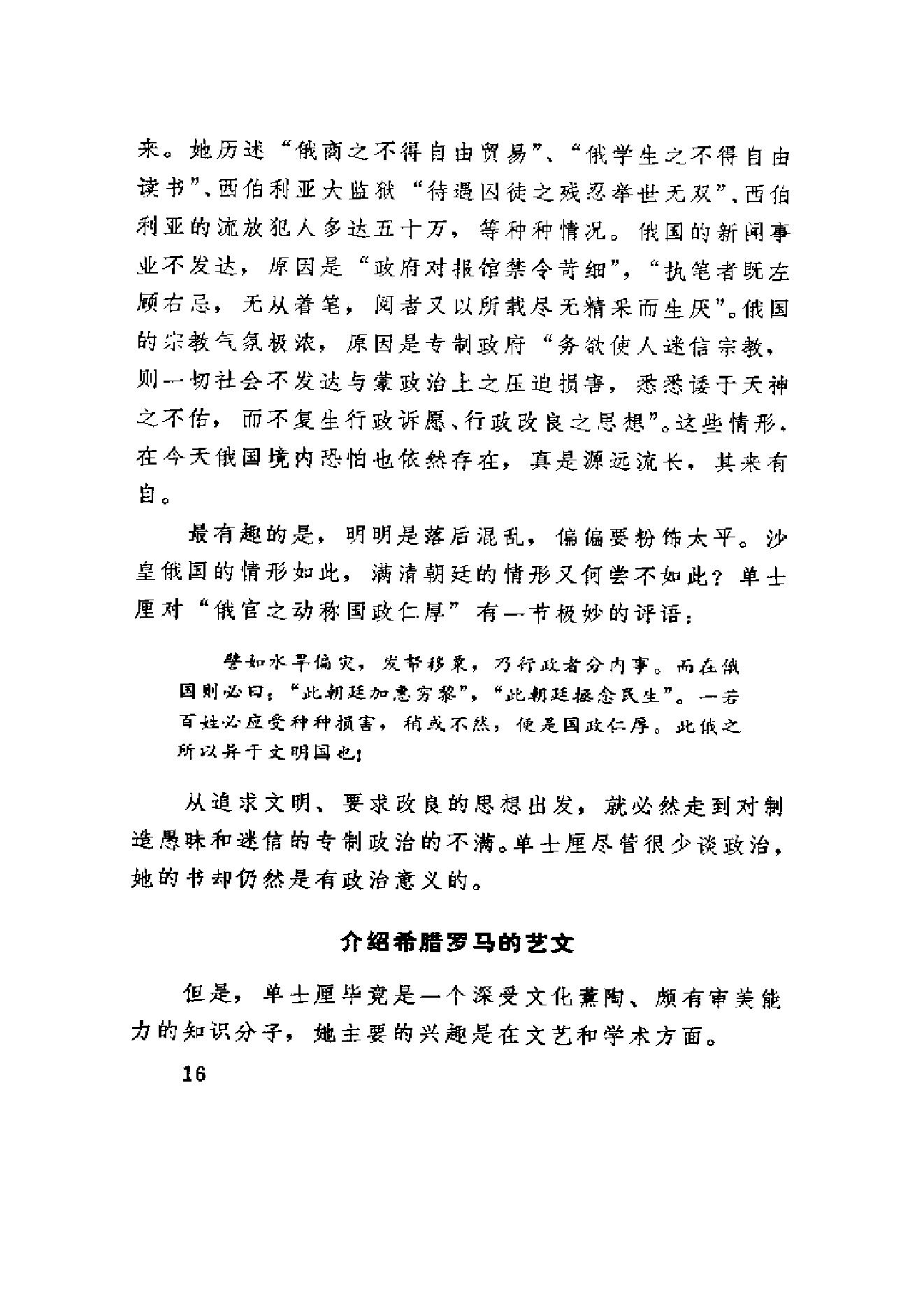 【走向世界丛书】癸卯施行记 归潜记.pdf_第23页