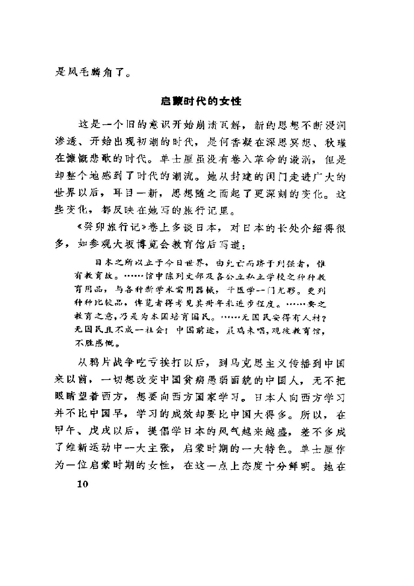 【走向世界丛书】癸卯施行记 归潜记.pdf_第17页