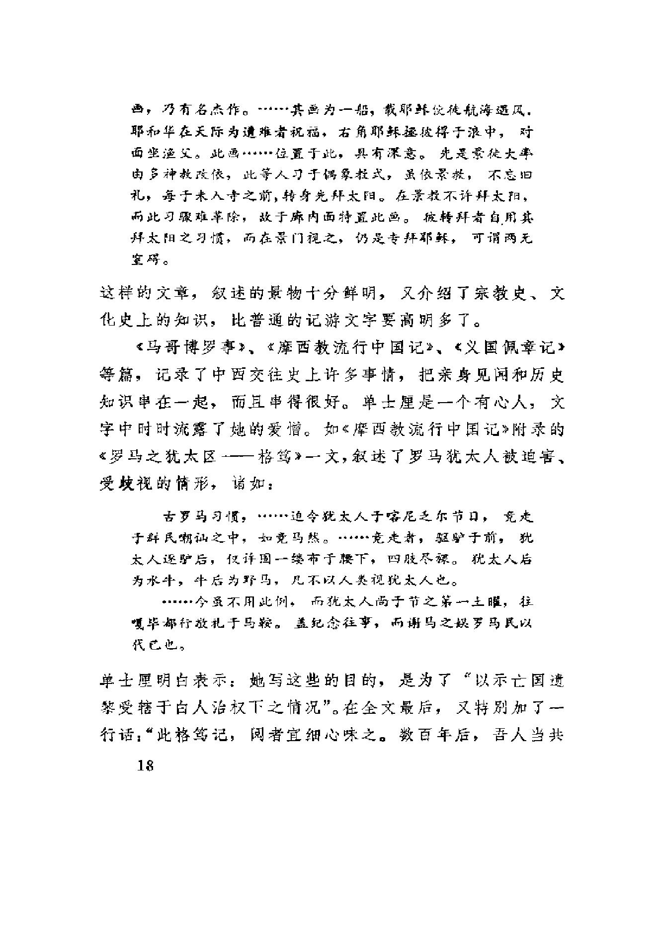 【走向世界丛书】癸卯施行记 归潜记.pdf_第25页