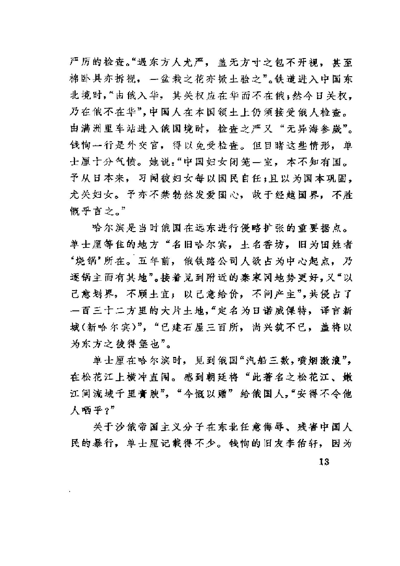 【走向世界丛书】癸卯施行记 归潜记.pdf_第20页