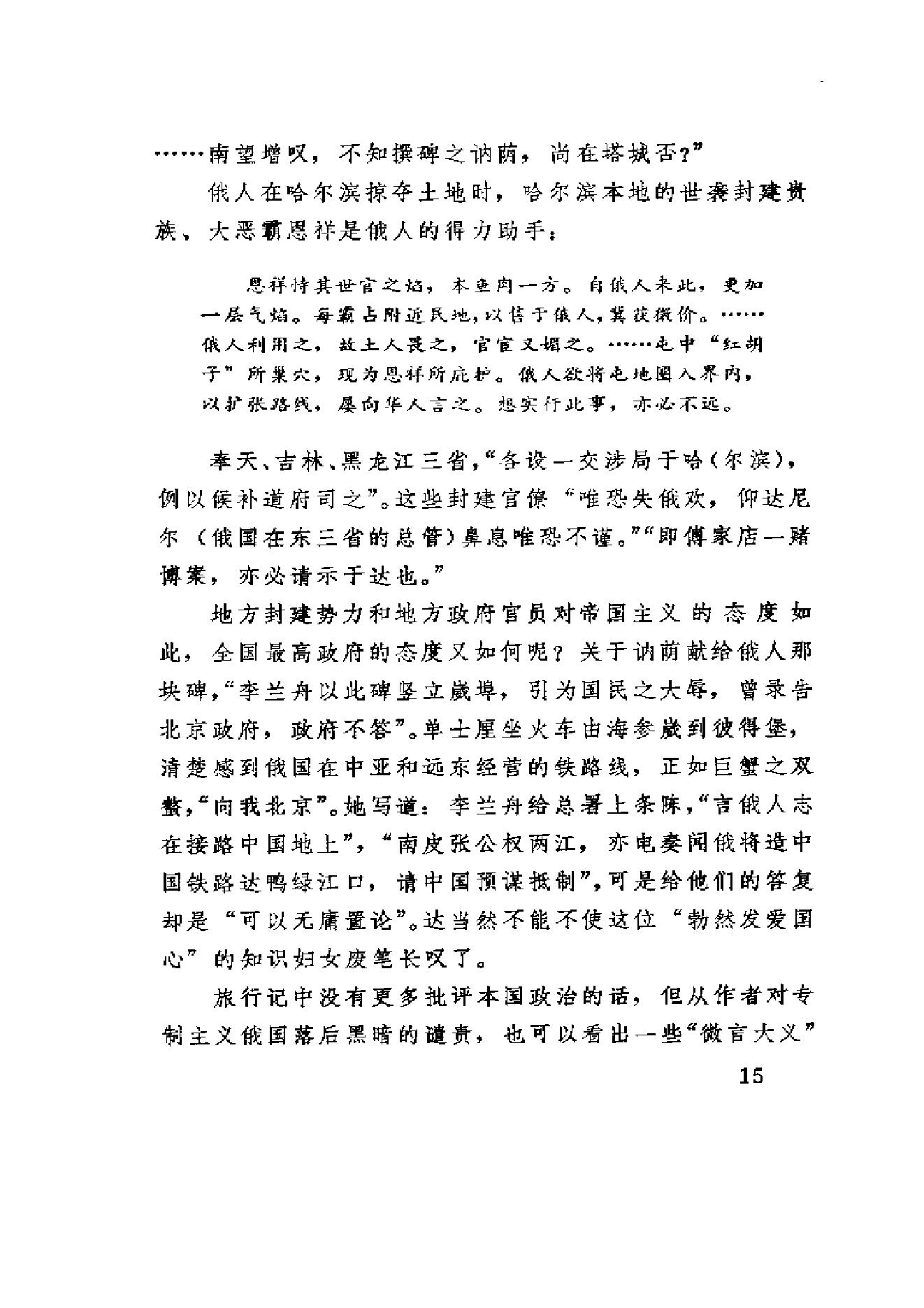 【走向世界丛书】癸卯施行记 归潜记.pdf_第22页