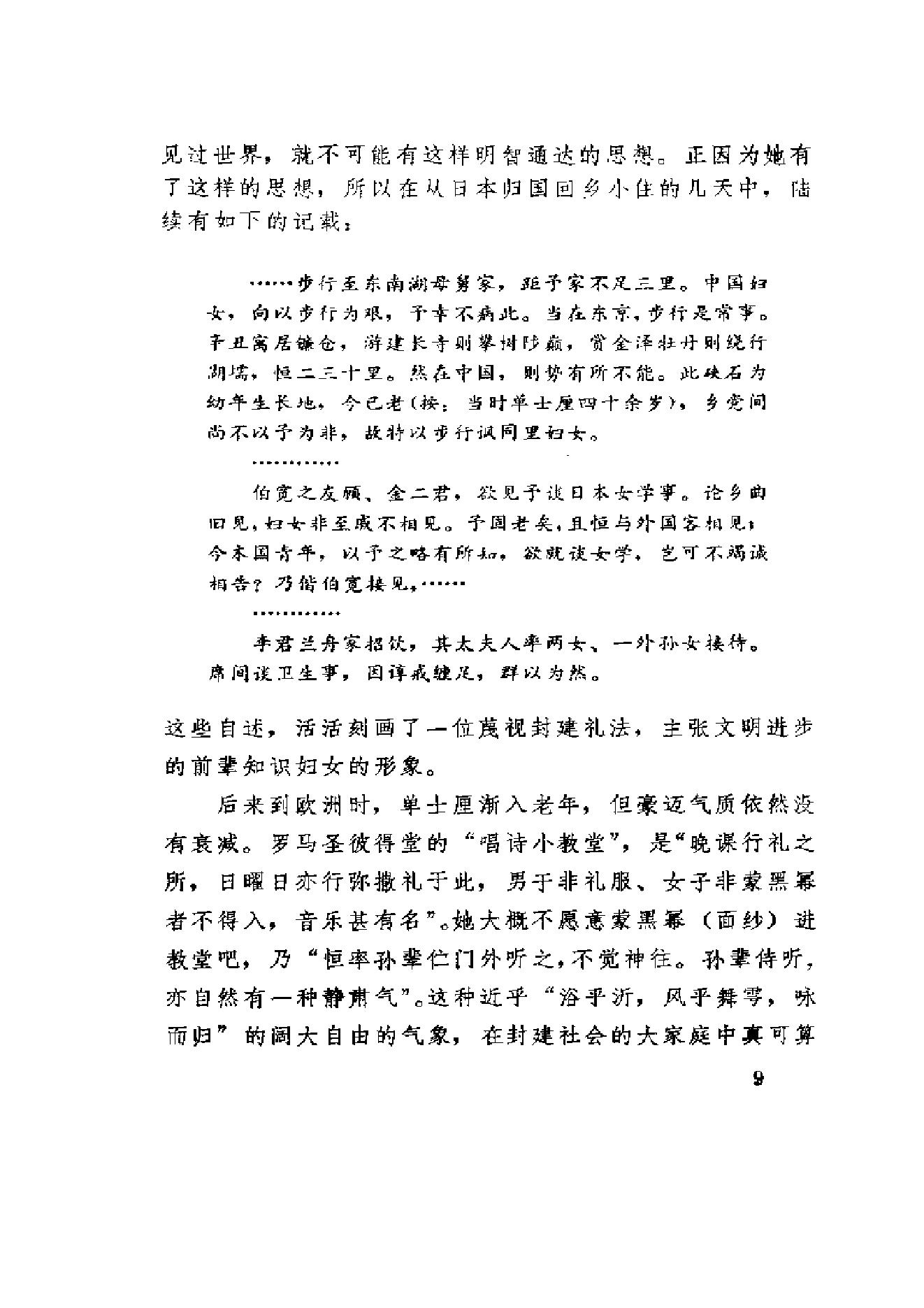 【走向世界丛书】癸卯施行记 归潜记.pdf_第16页