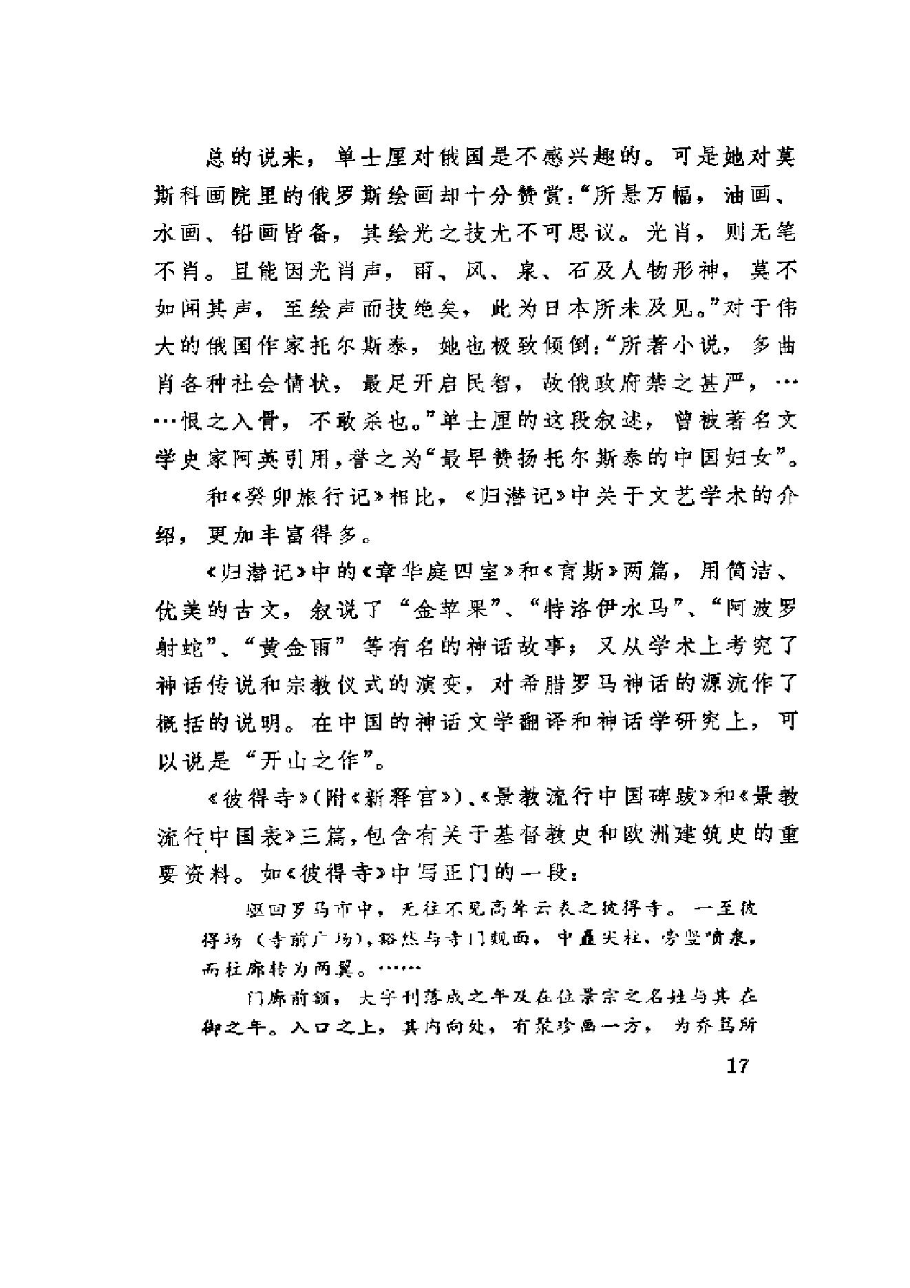 【走向世界丛书】癸卯施行记 归潜记.pdf_第24页