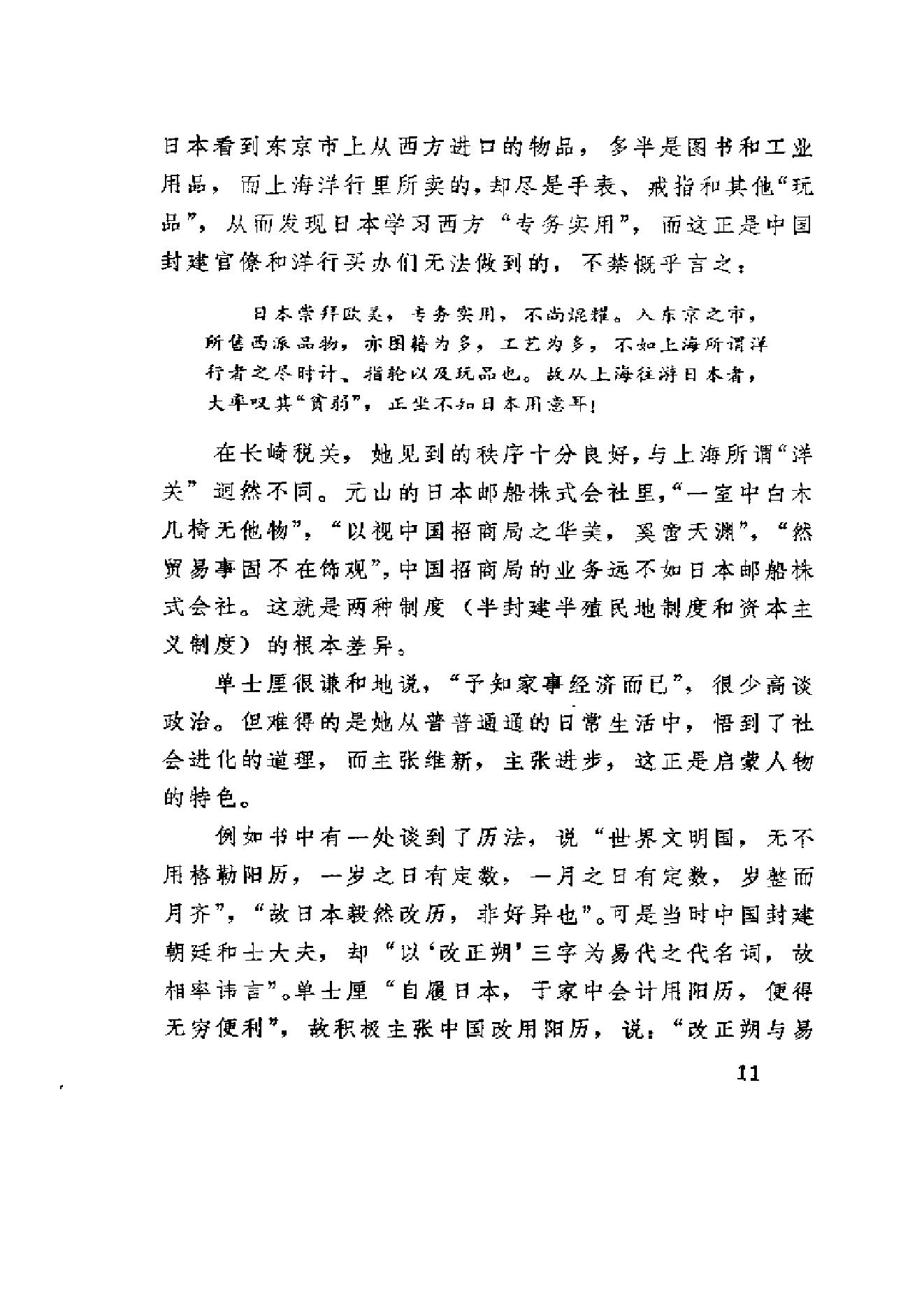 【走向世界丛书】癸卯施行记 归潜记.pdf_第18页