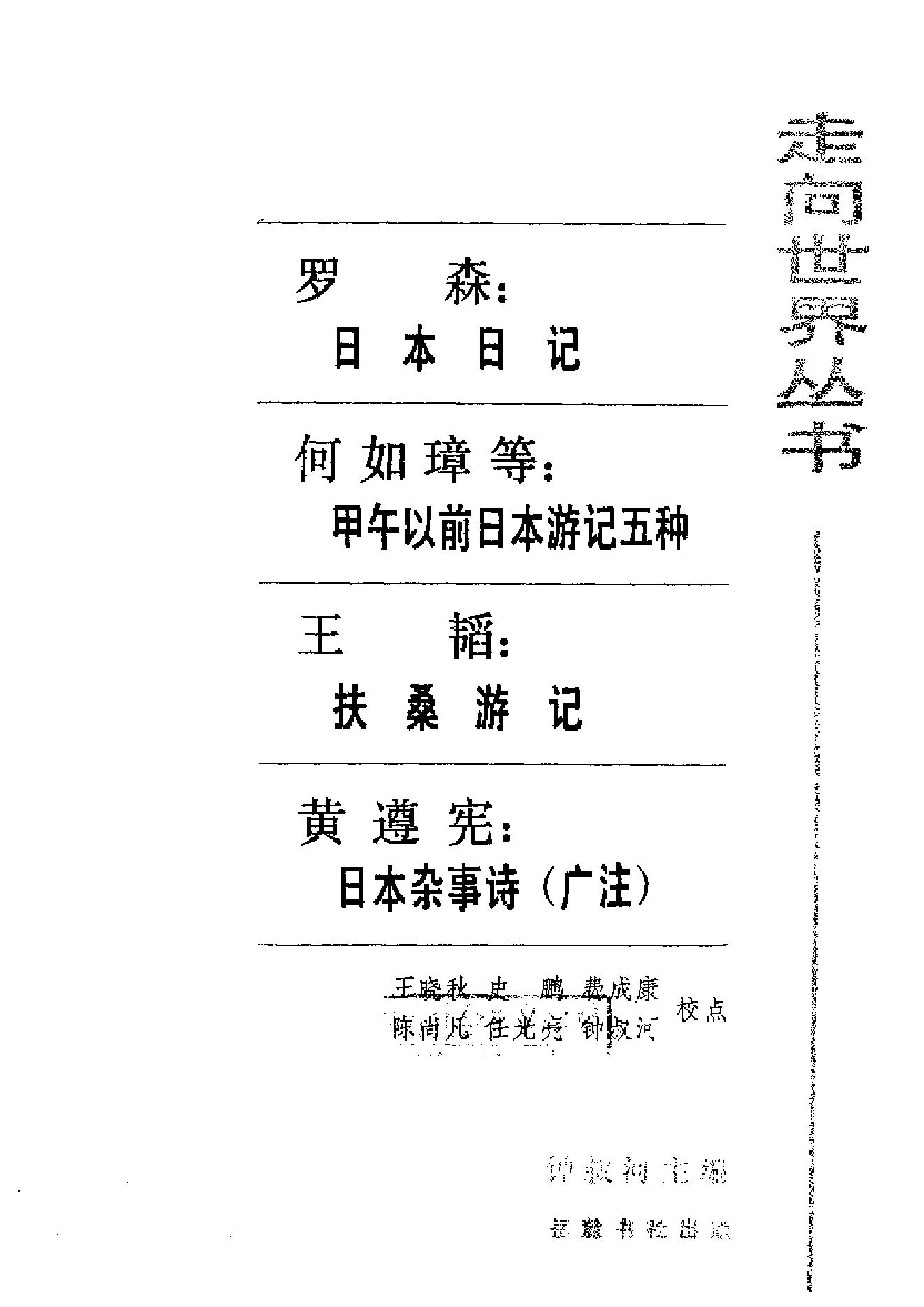 【走向世界丛书】罗森：《日本日记》等四种.pdf_第2页