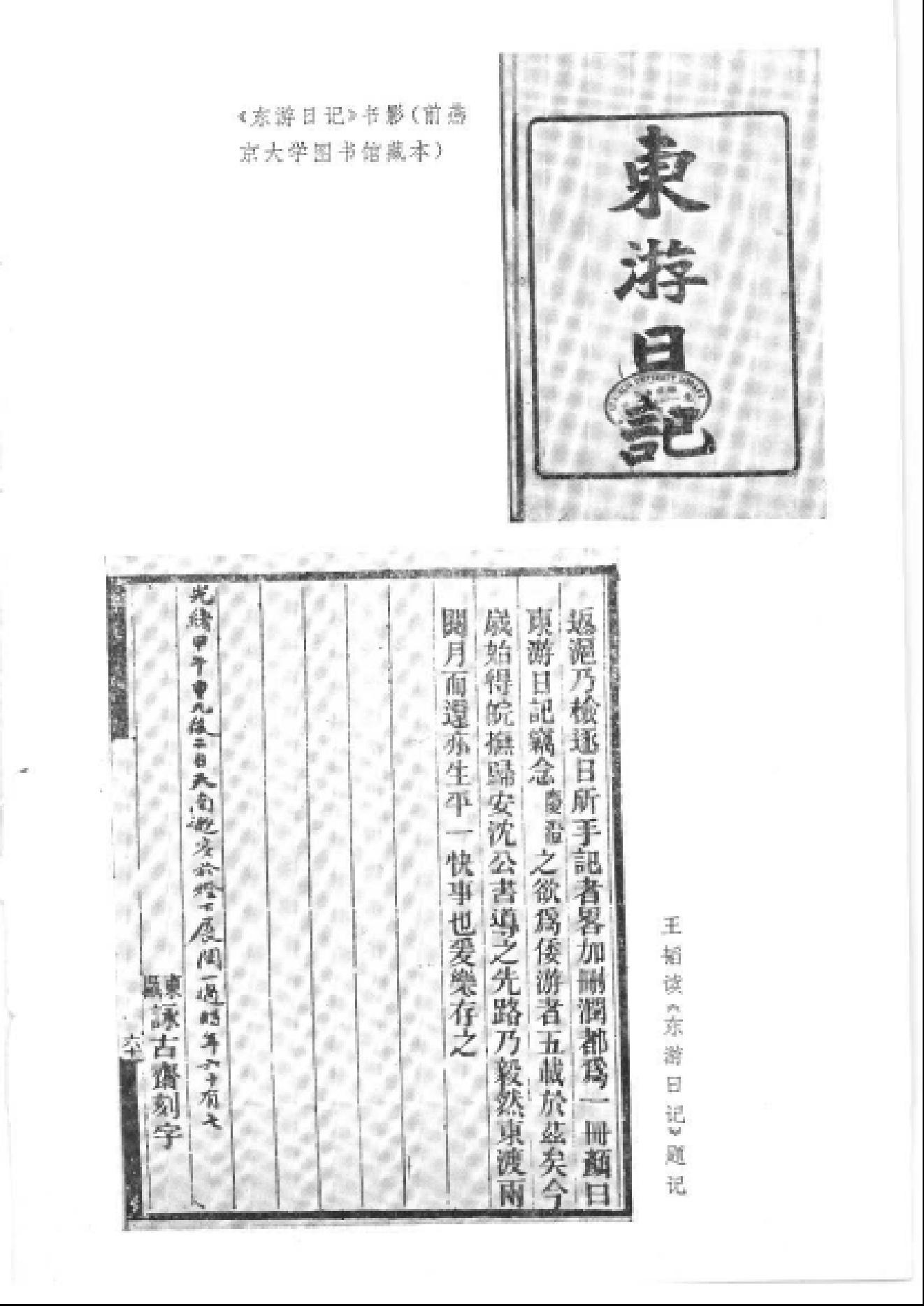 【走向世界丛书】罗森：《日本日记》等四种.pdf_第8页