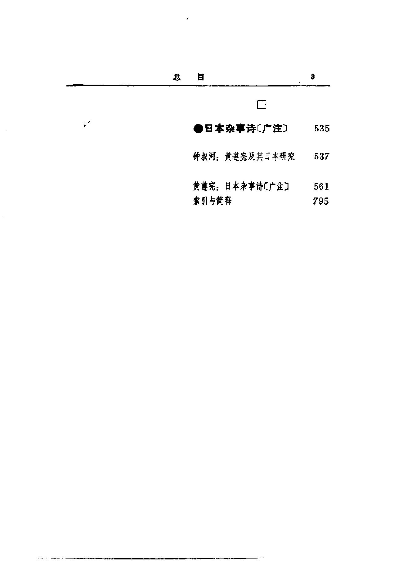 【走向世界丛书】罗森：《日本日记》等四种.pdf_第14页