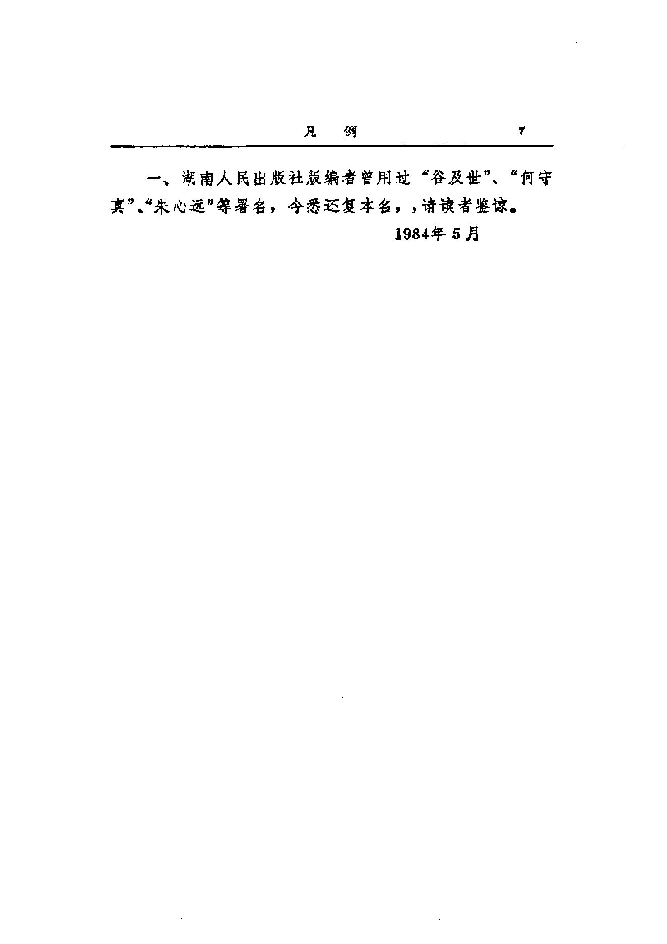 【走向世界丛书】罗森：《日本日记》等四种.pdf_第21页