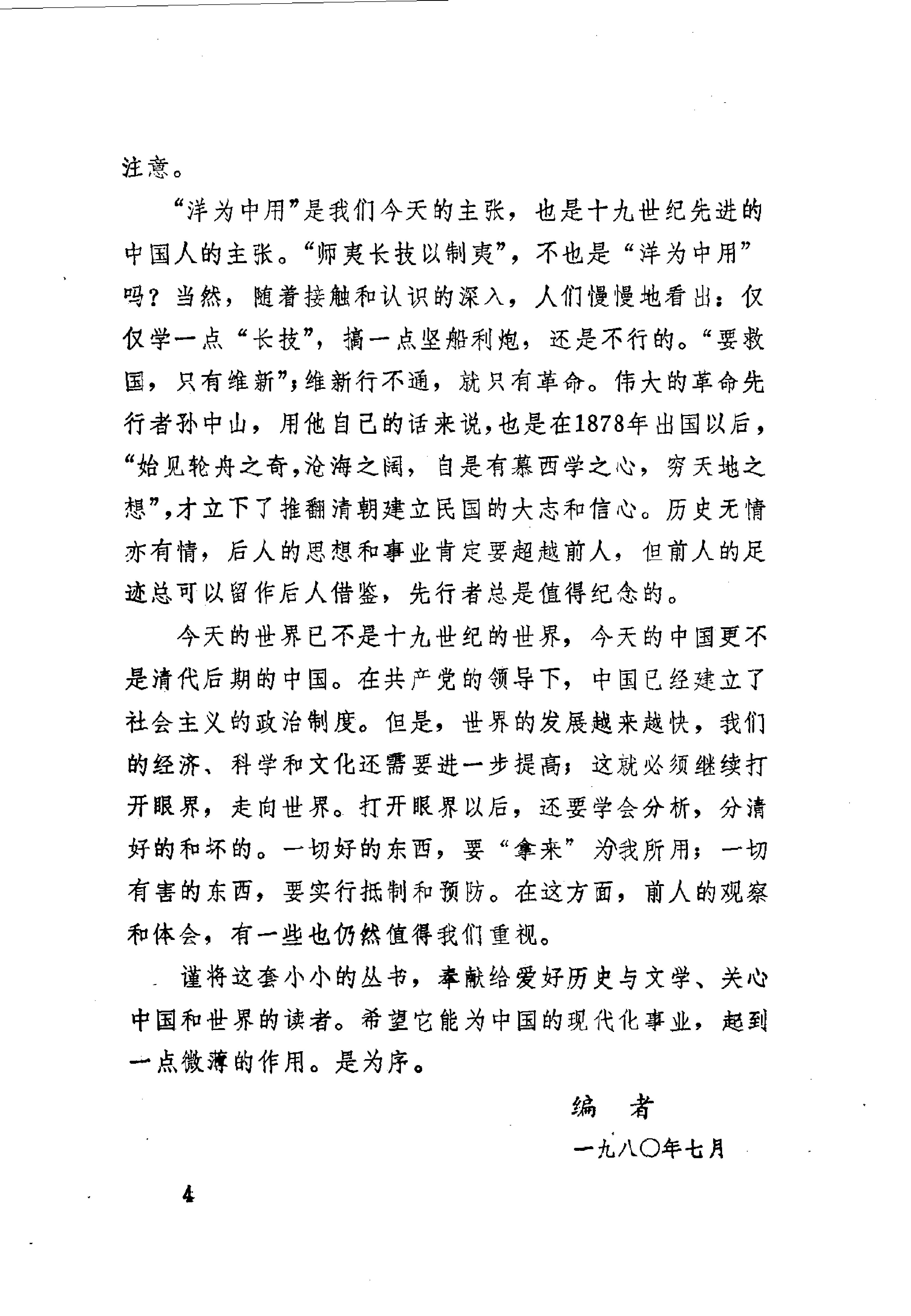 【走向世界丛书】美环游记(再述奇).清张德彝.pdf_第11页