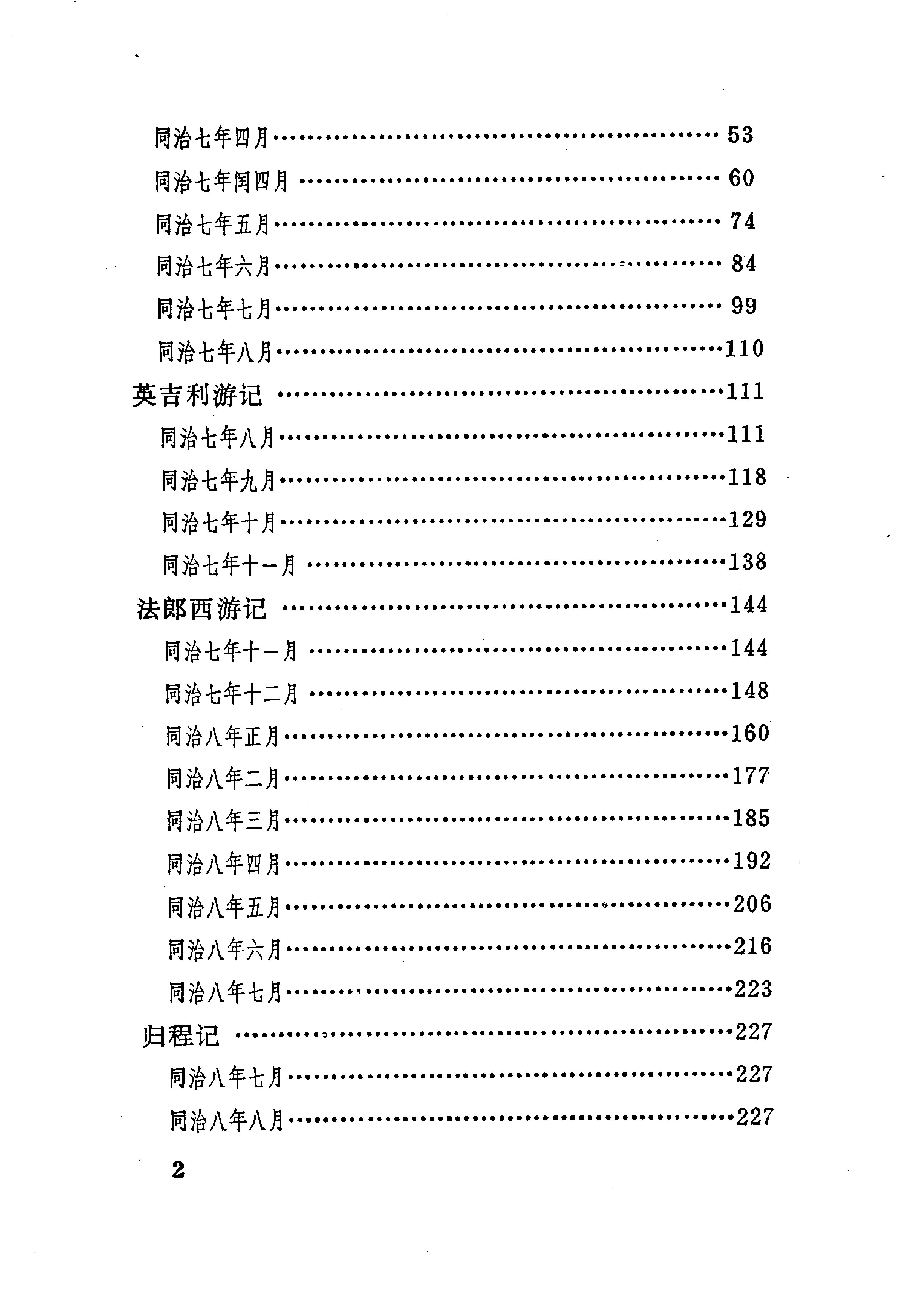 【走向世界丛书】美环游记(再述奇).清张德彝.pdf_第6页