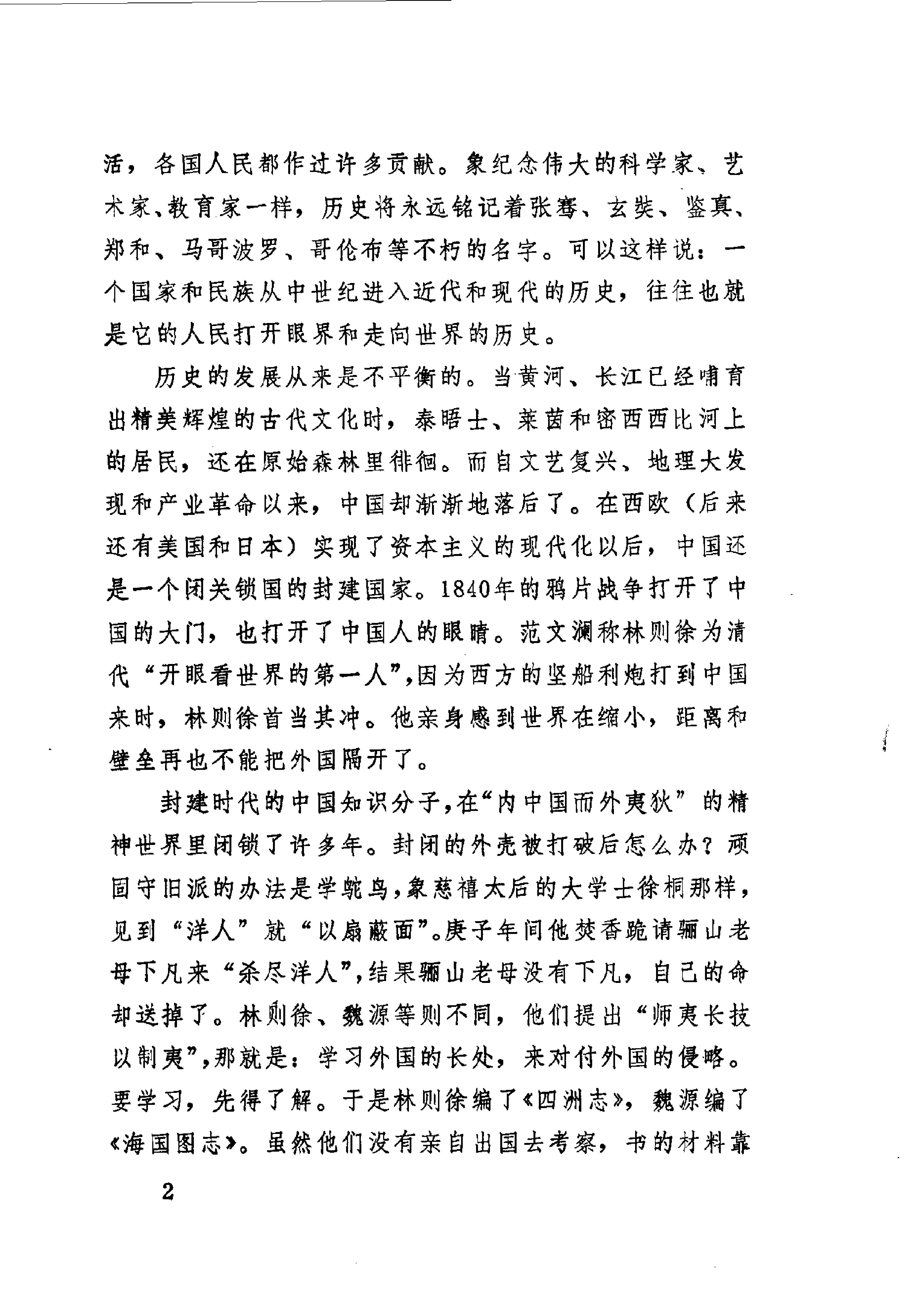 【走向世界丛书】美环游记(再述奇).清张德彝.pdf_第9页