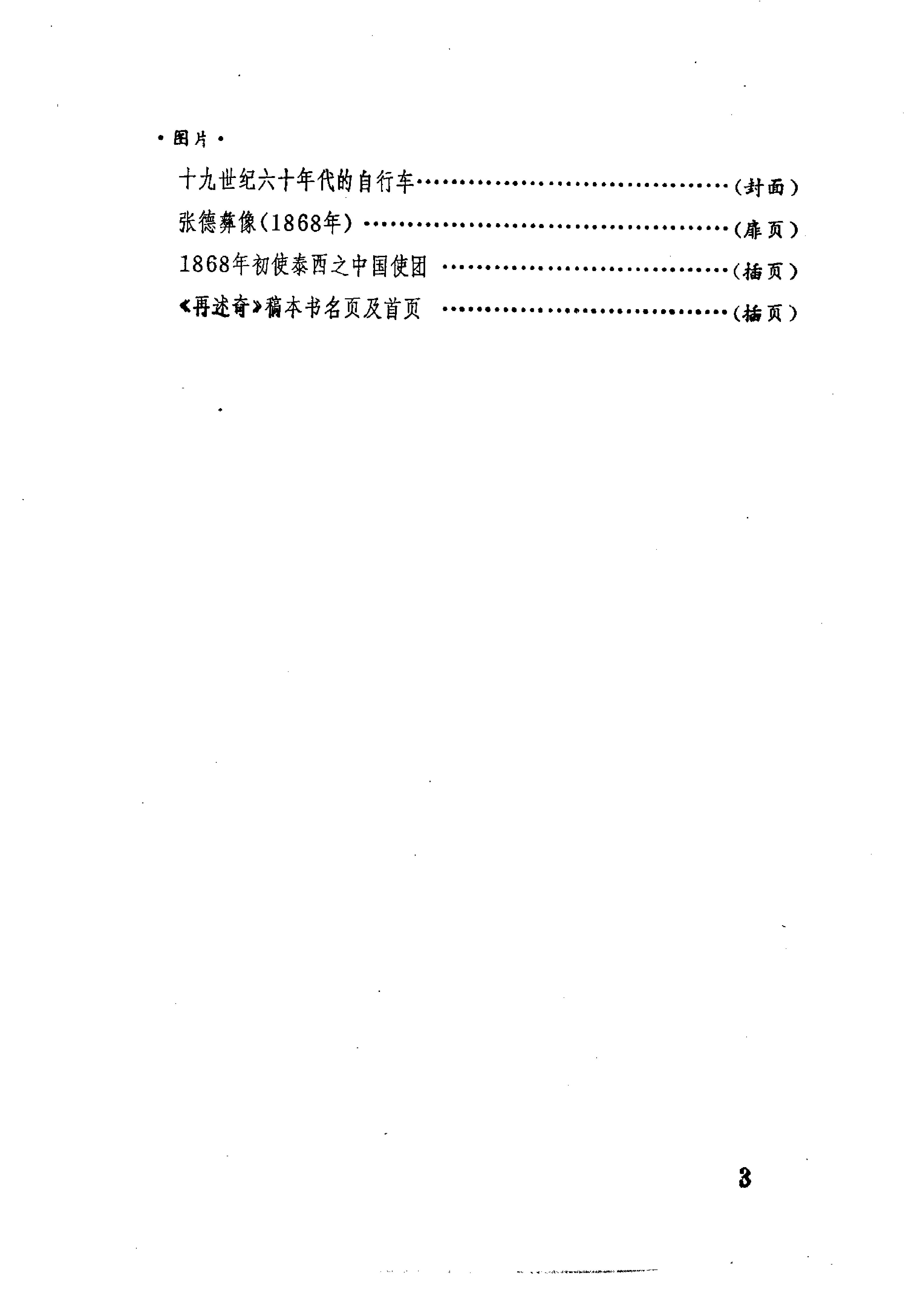 【走向世界丛书】美环游记(再述奇).清张德彝.pdf_第7页