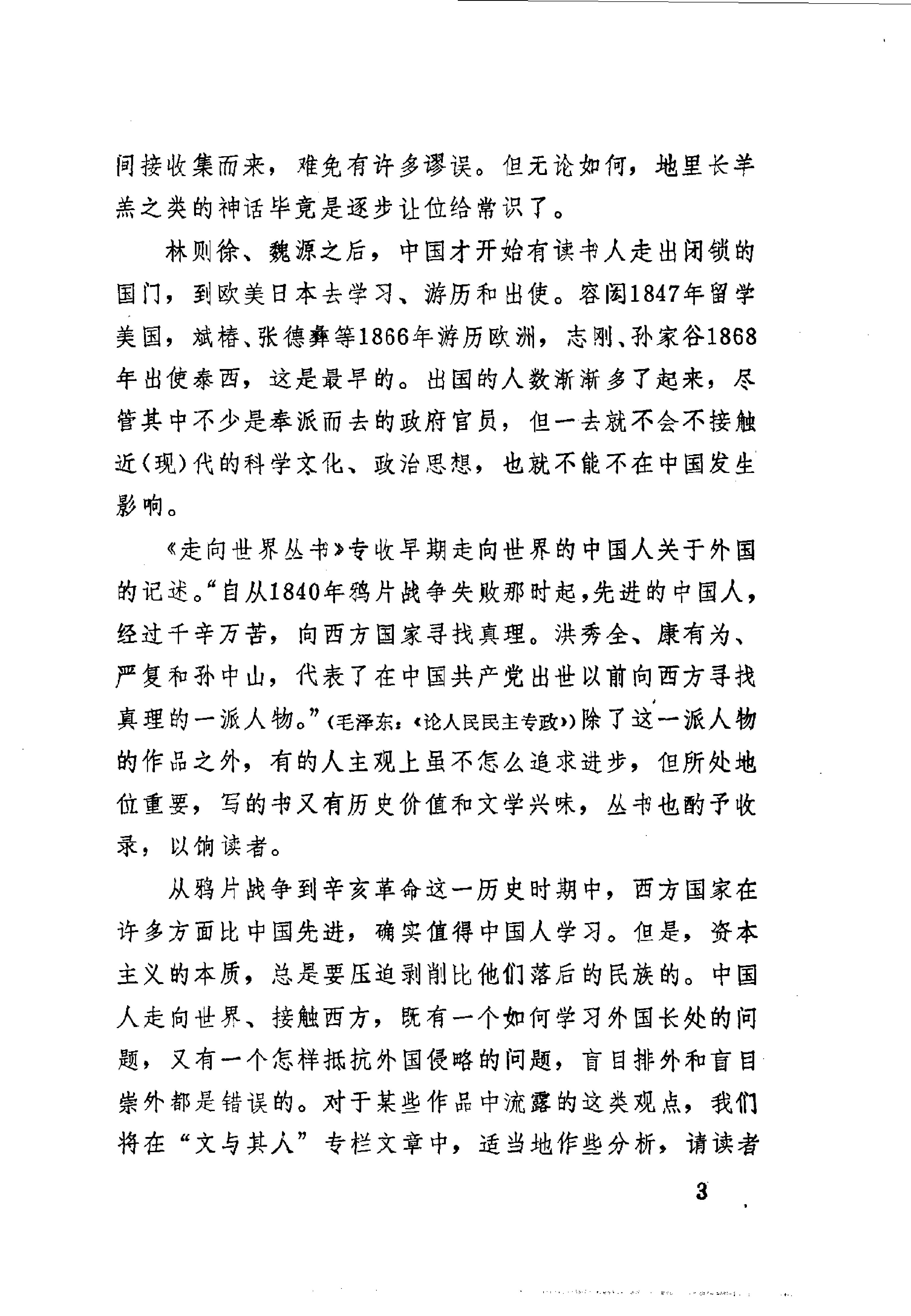 【走向世界丛书】美环游记(再述奇).清张德彝.pdf_第10页