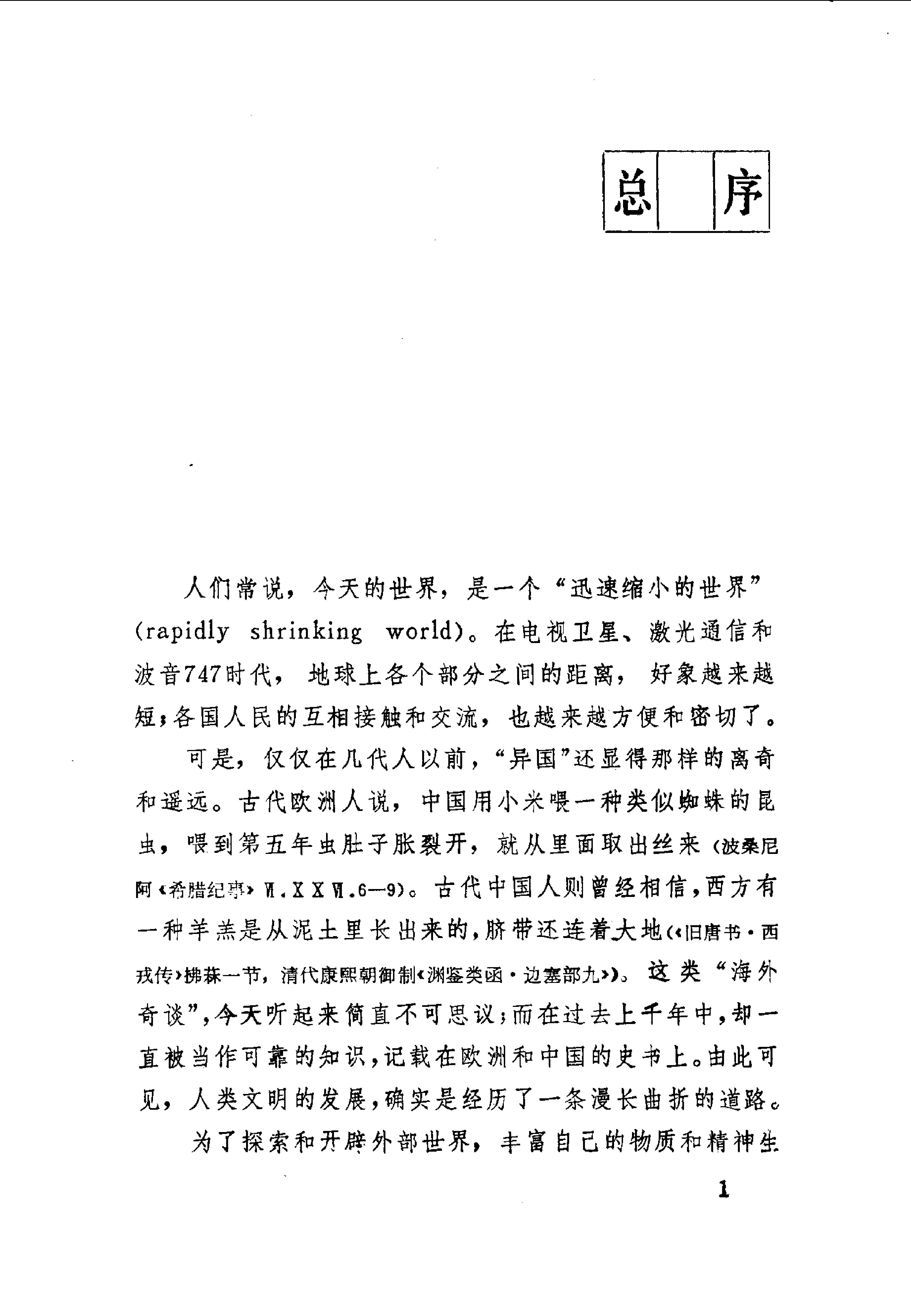 【走向世界丛书】美环游记(再述奇).清张德彝.pdf_第8页