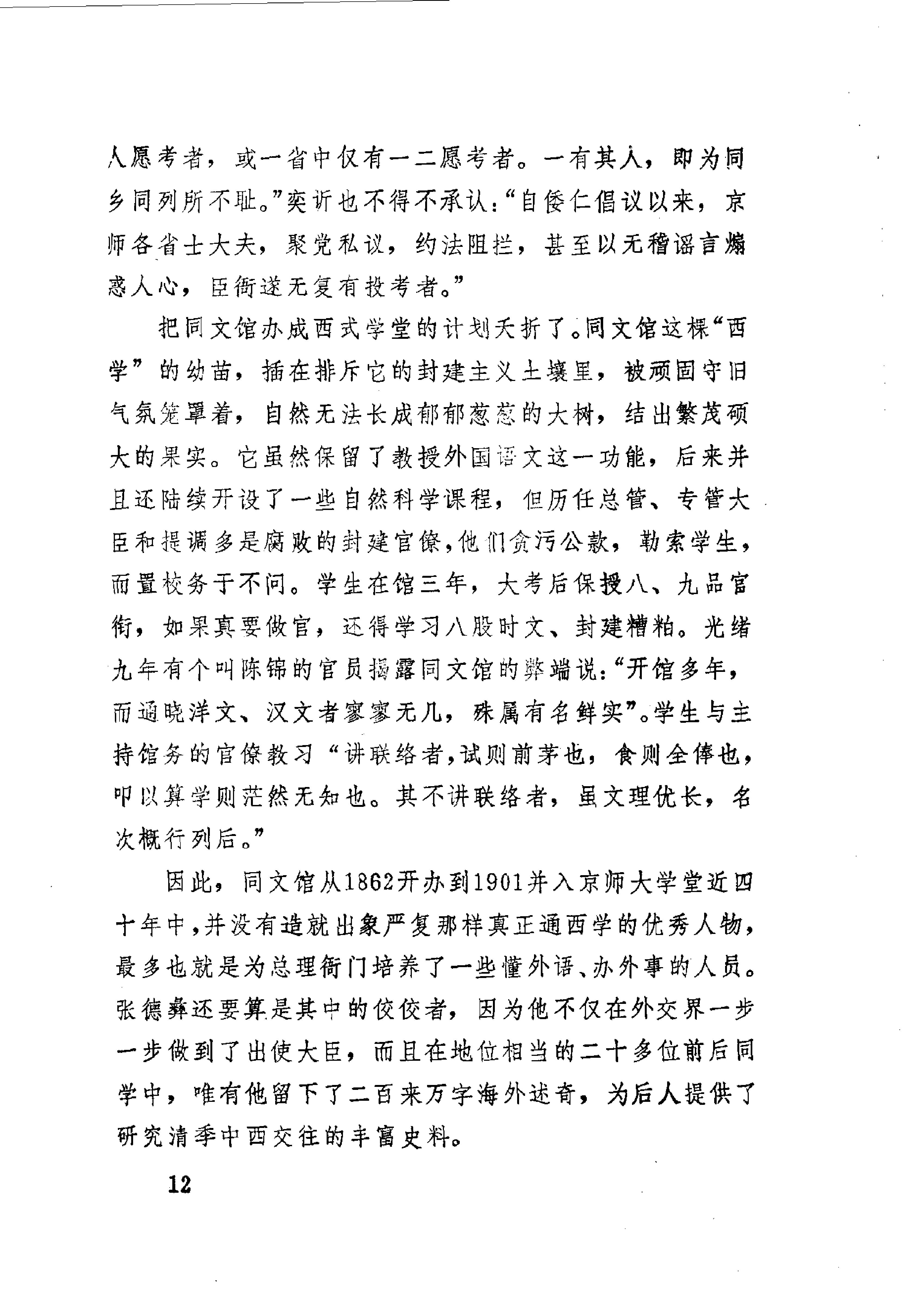 【走向世界丛书】美环游记(再述奇).清张德彝.pdf_第19页