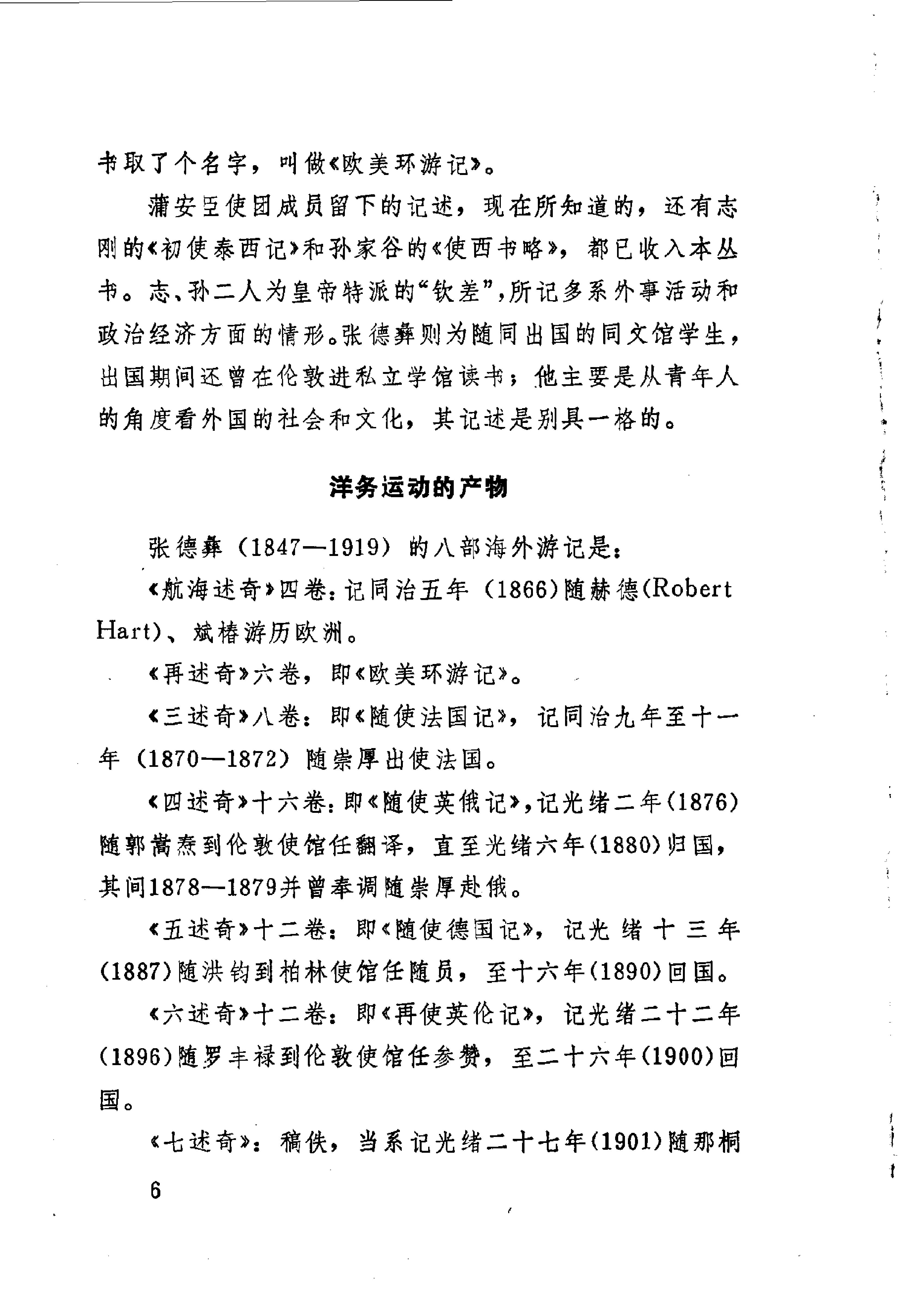 【走向世界丛书】美环游记(再述奇).清张德彝.pdf_第13页