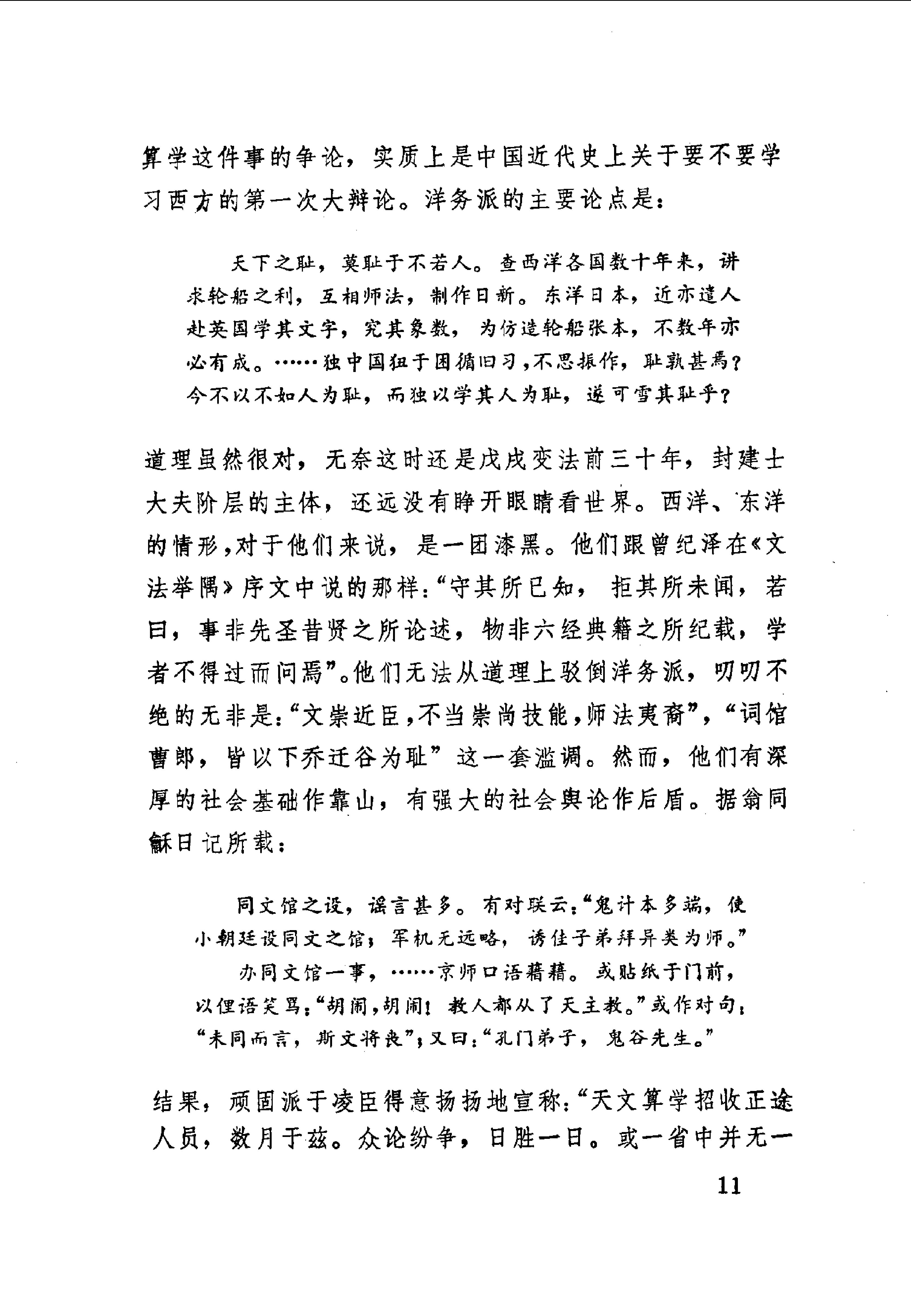 【走向世界丛书】美环游记(再述奇).清张德彝.pdf_第18页