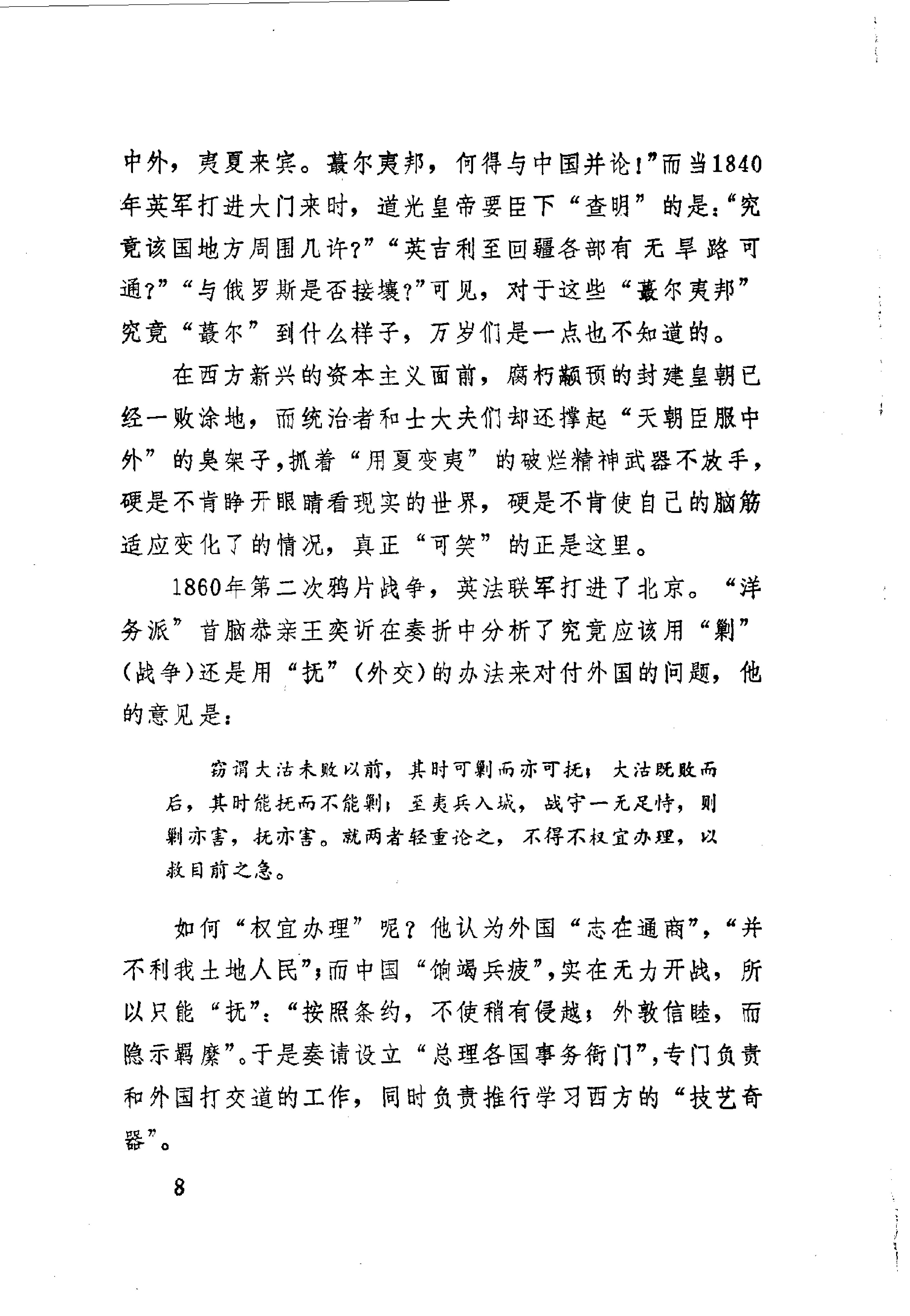 【走向世界丛书】美环游记(再述奇).清张德彝.pdf_第15页