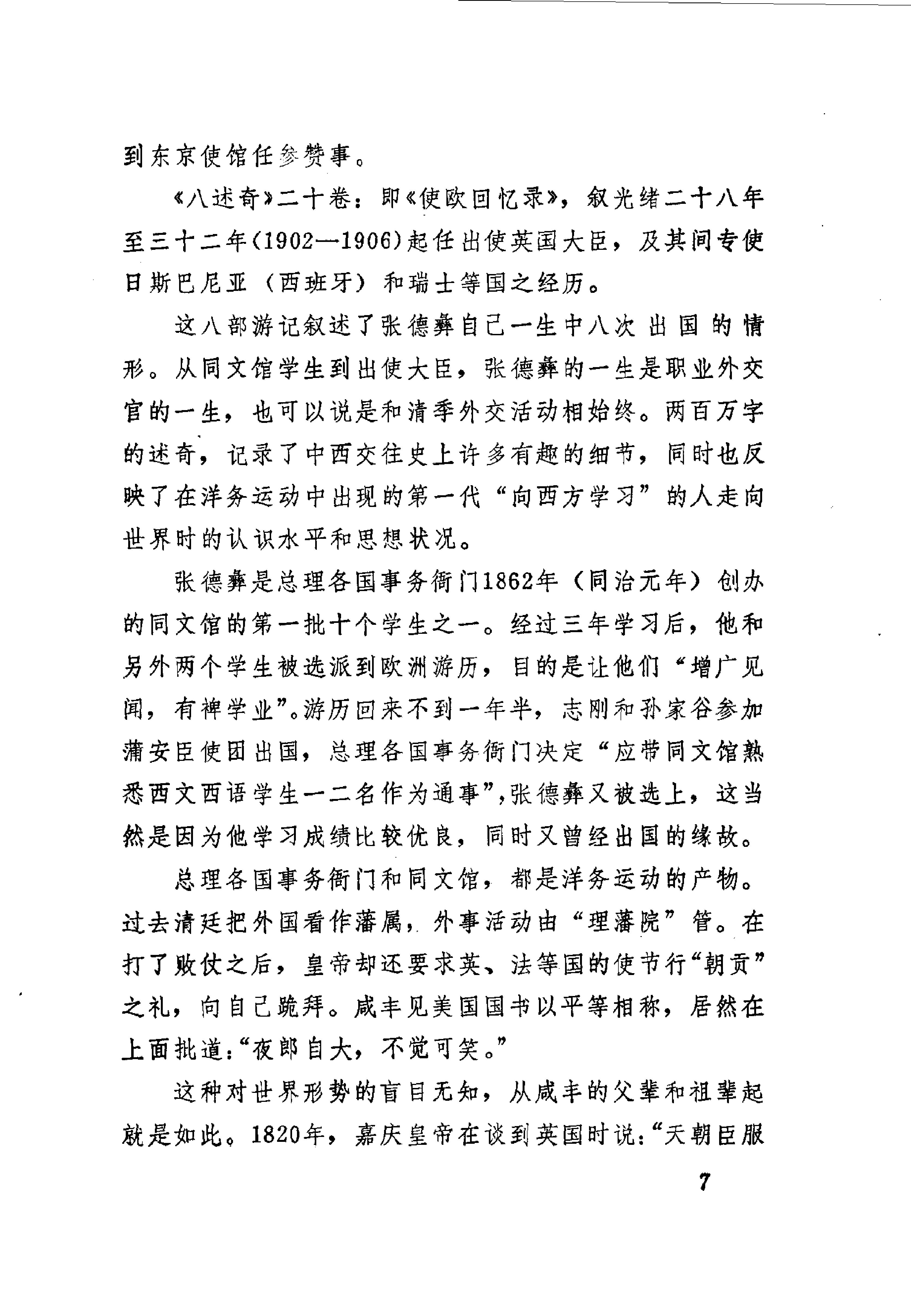 【走向世界丛书】美环游记(再述奇).清张德彝.pdf_第14页