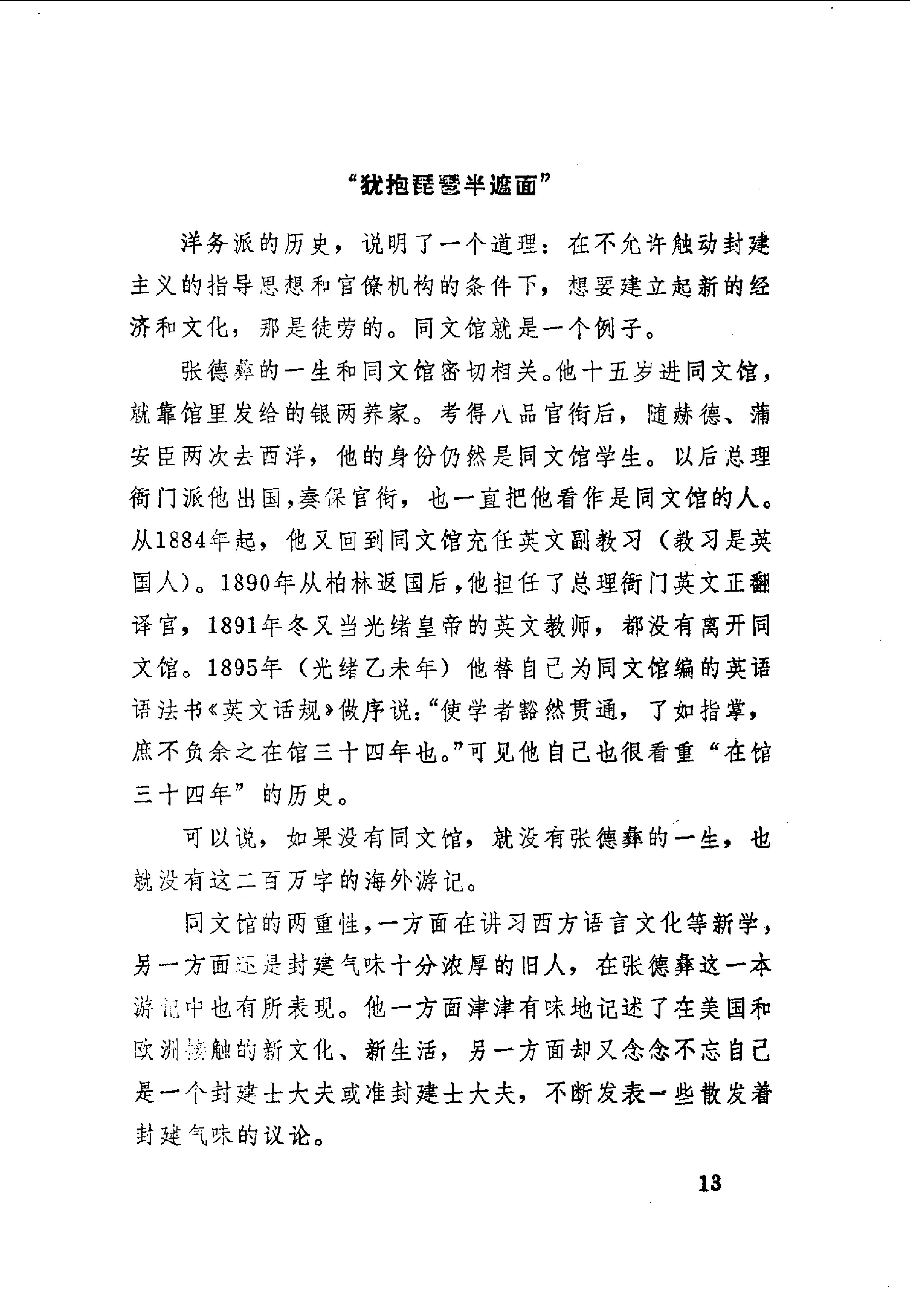 【走向世界丛书】美环游记(再述奇).清张德彝.pdf_第20页