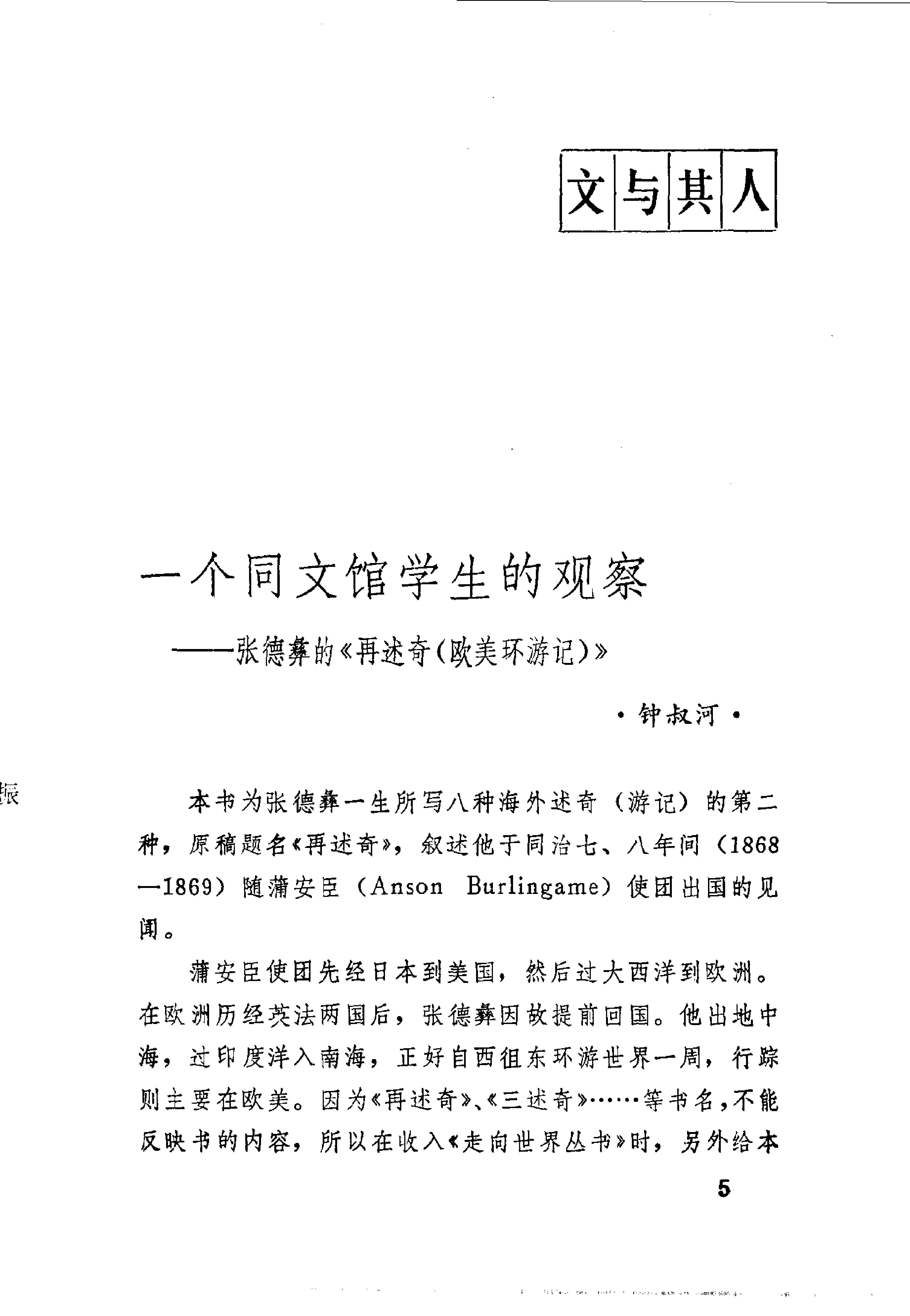 【走向世界丛书】美环游记(再述奇).清张德彝.pdf_第12页