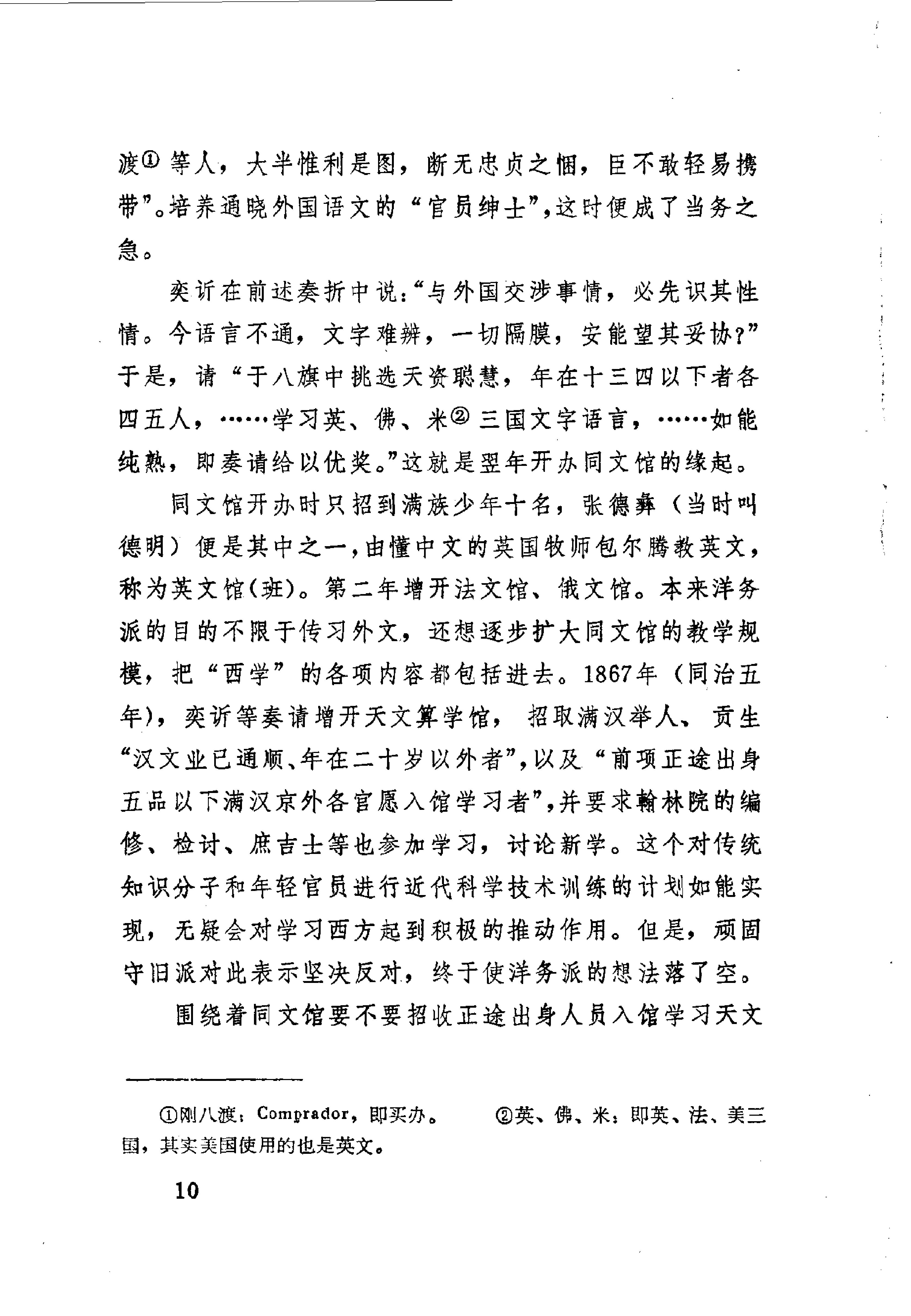 【走向世界丛书】美环游记(再述奇).清张德彝.pdf_第17页