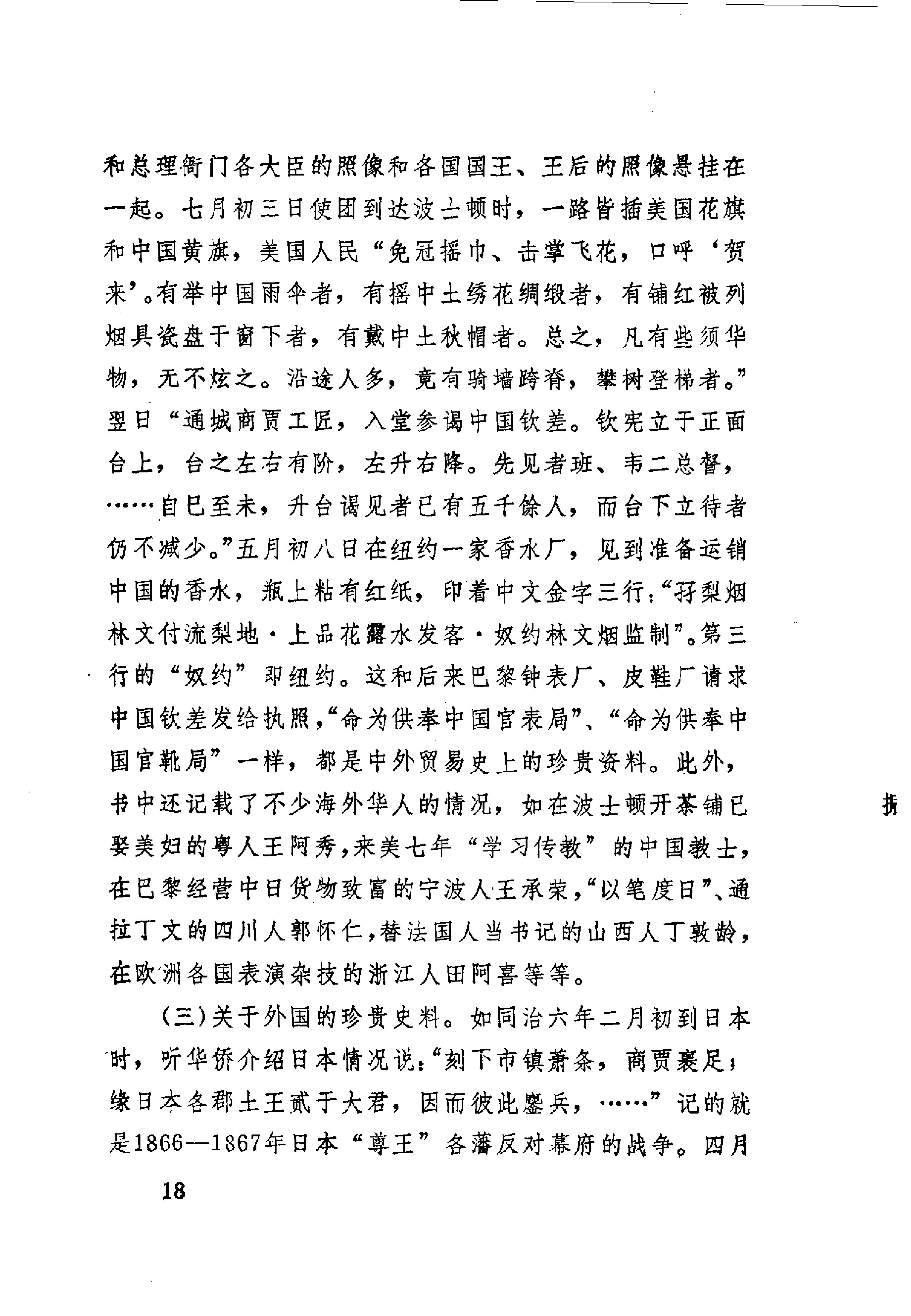 【走向世界丛书】美环游记(再述奇).清张德彝.pdf_第25页