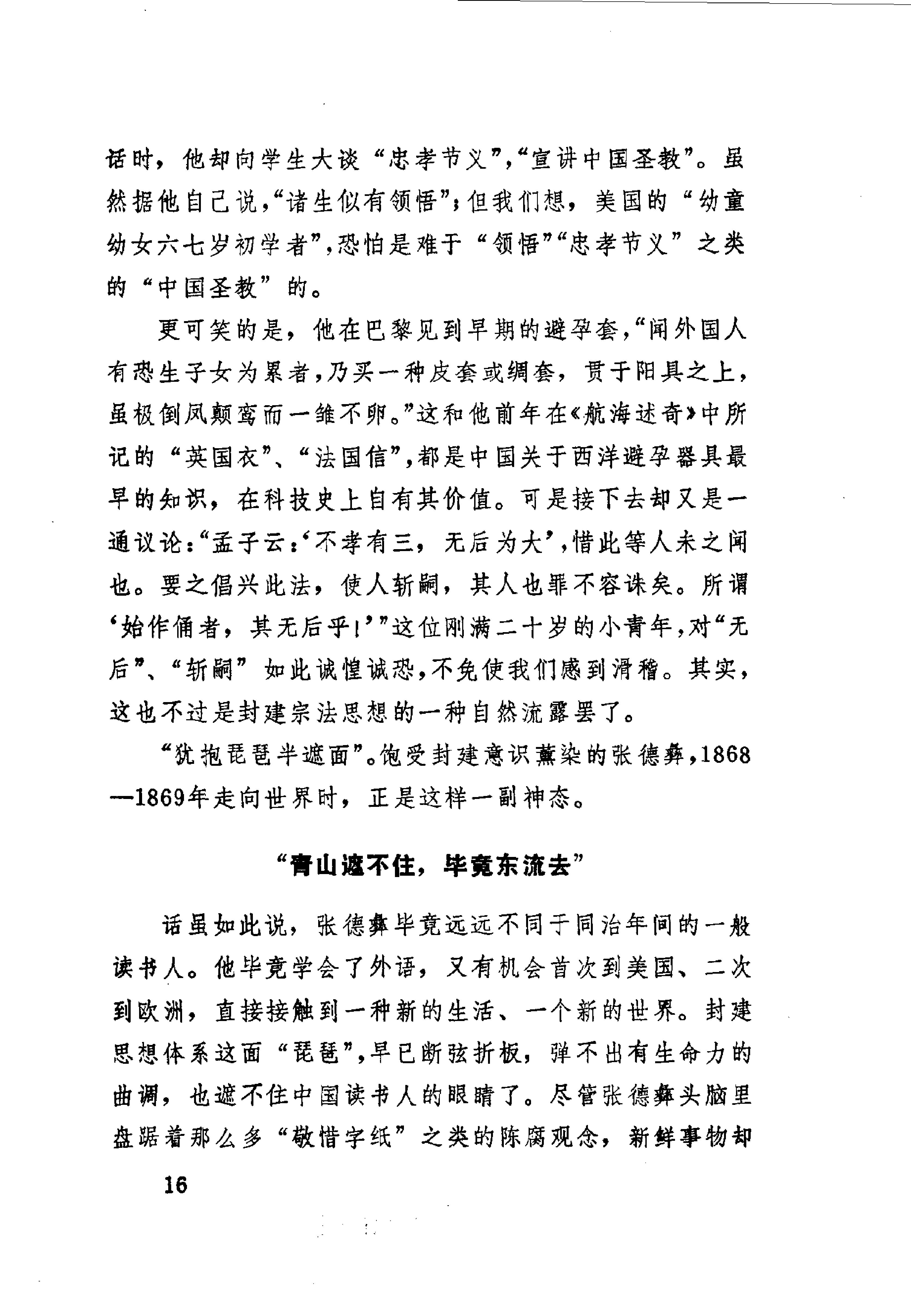 【走向世界丛书】美环游记(再述奇).清张德彝.pdf_第23页