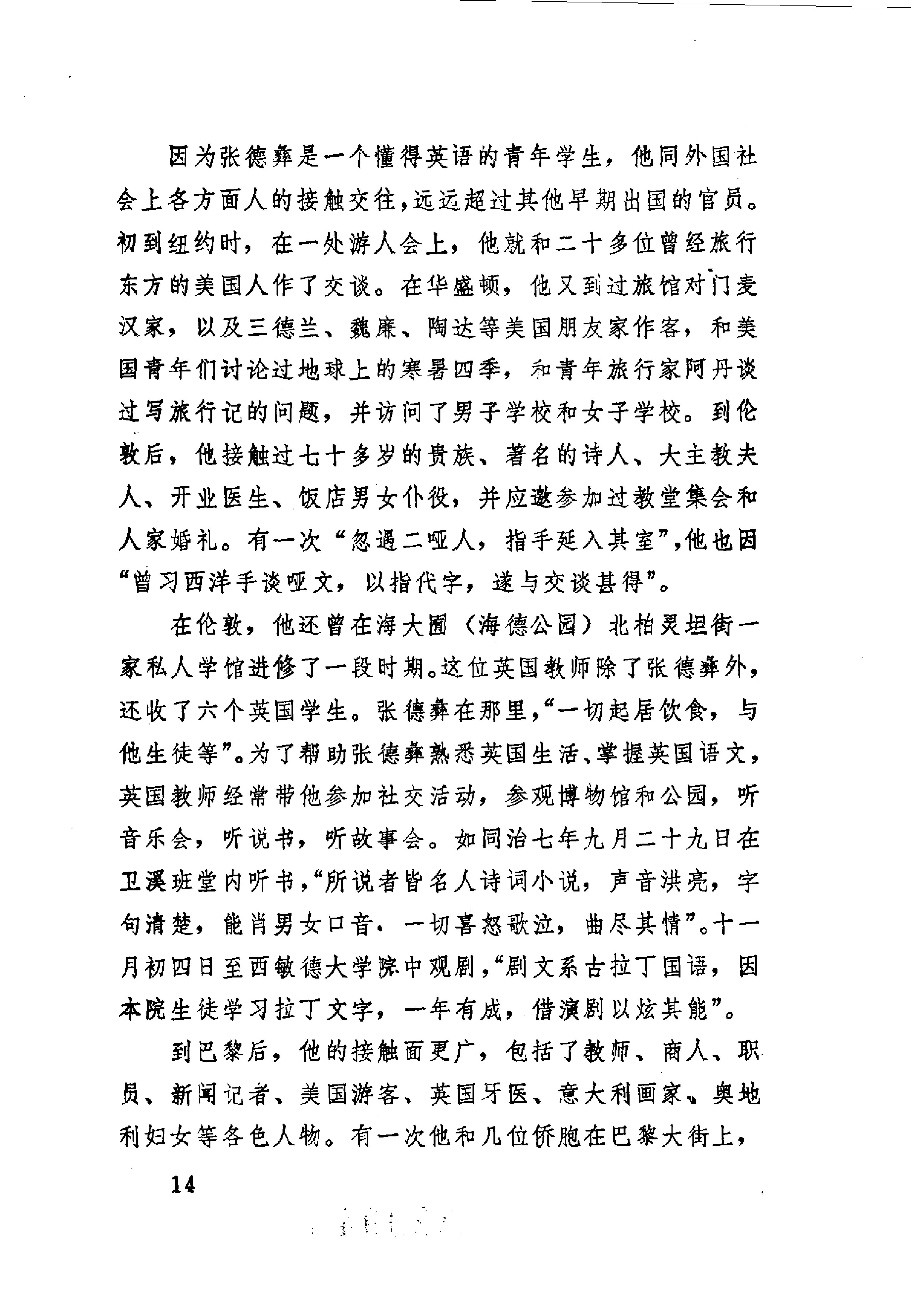 【走向世界丛书】美环游记(再述奇).清张德彝.pdf_第21页