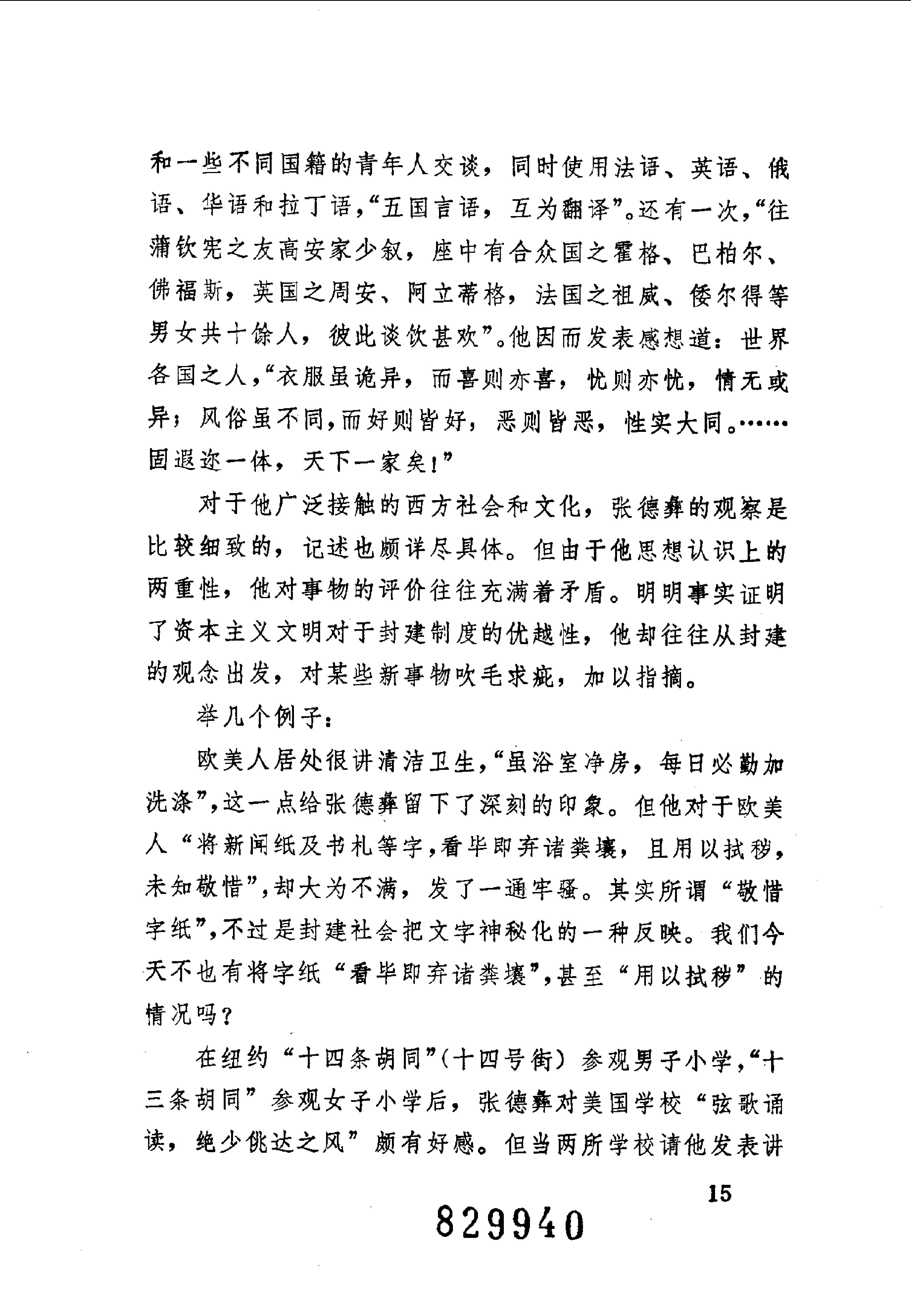 【走向世界丛书】美环游记(再述奇).清张德彝.pdf_第22页