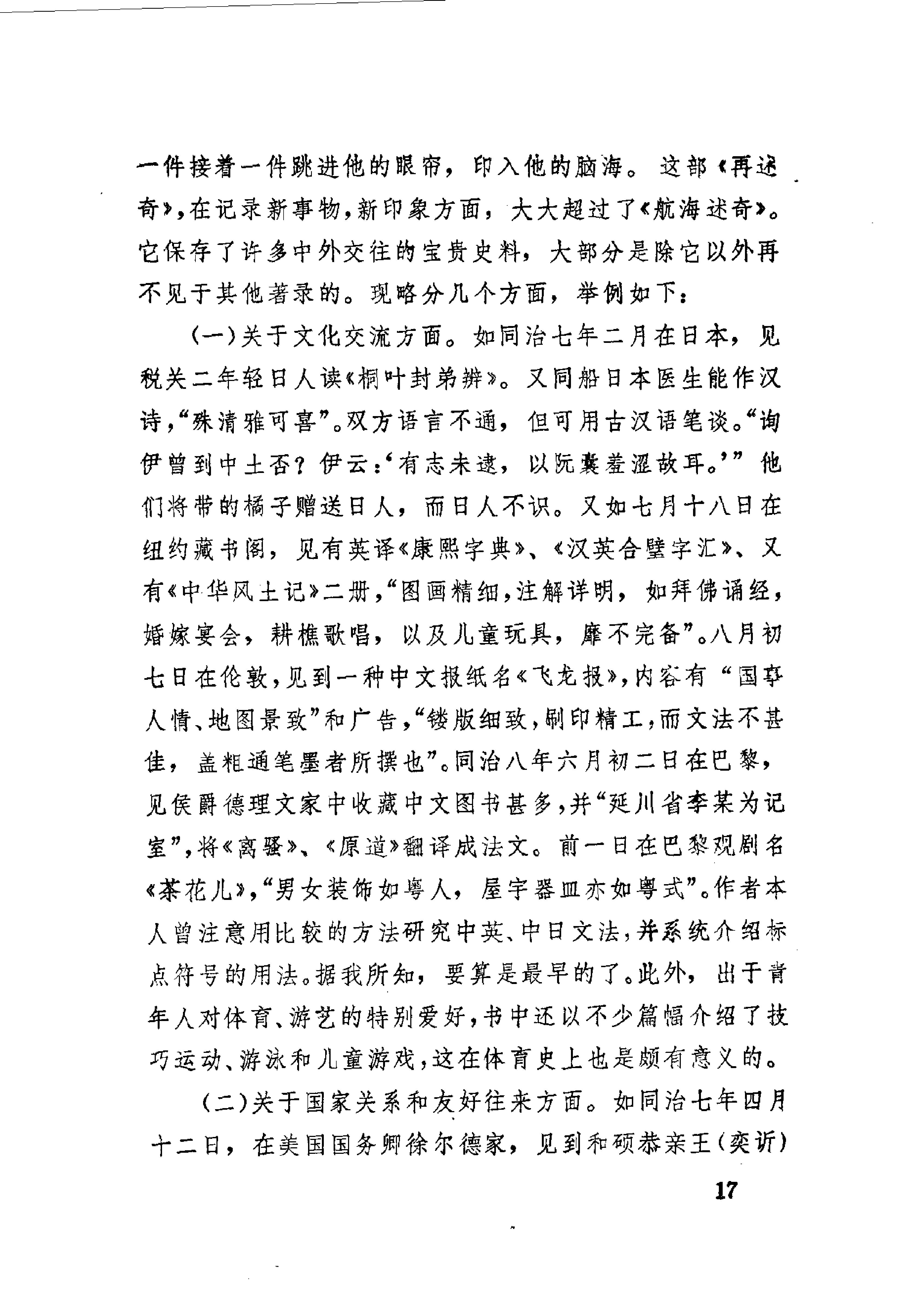 【走向世界丛书】美环游记(再述奇).清张德彝.pdf_第24页